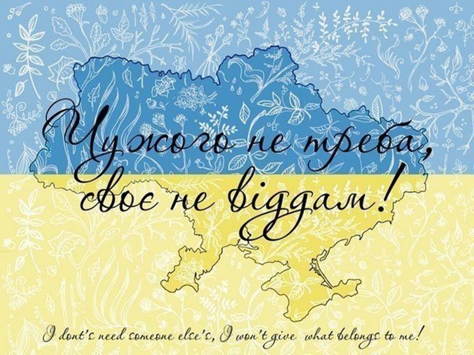 Презентація на тему «Зима, що нас змінила» - Слайд #44