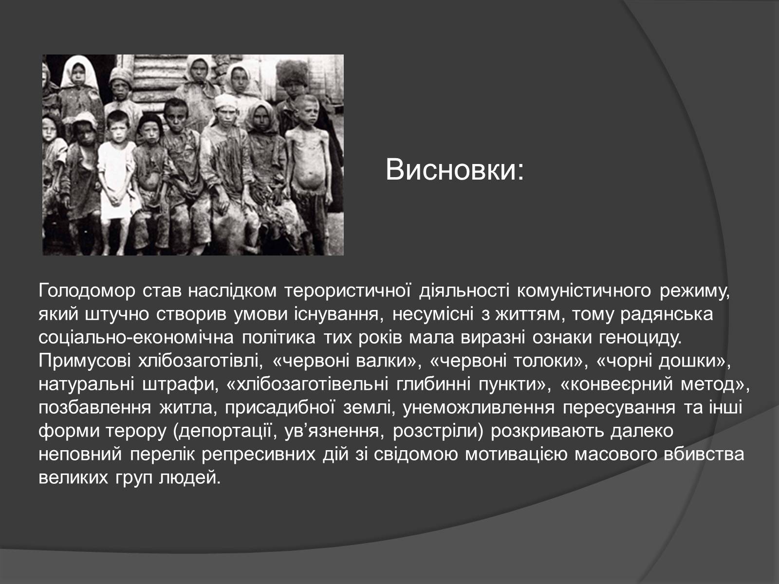 Презентація на тему «Голодомор» (варіант 18) - Слайд #11