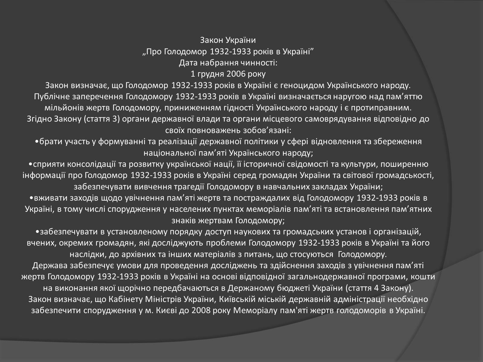 Презентація на тему «Голодомор» (варіант 18) - Слайд #12