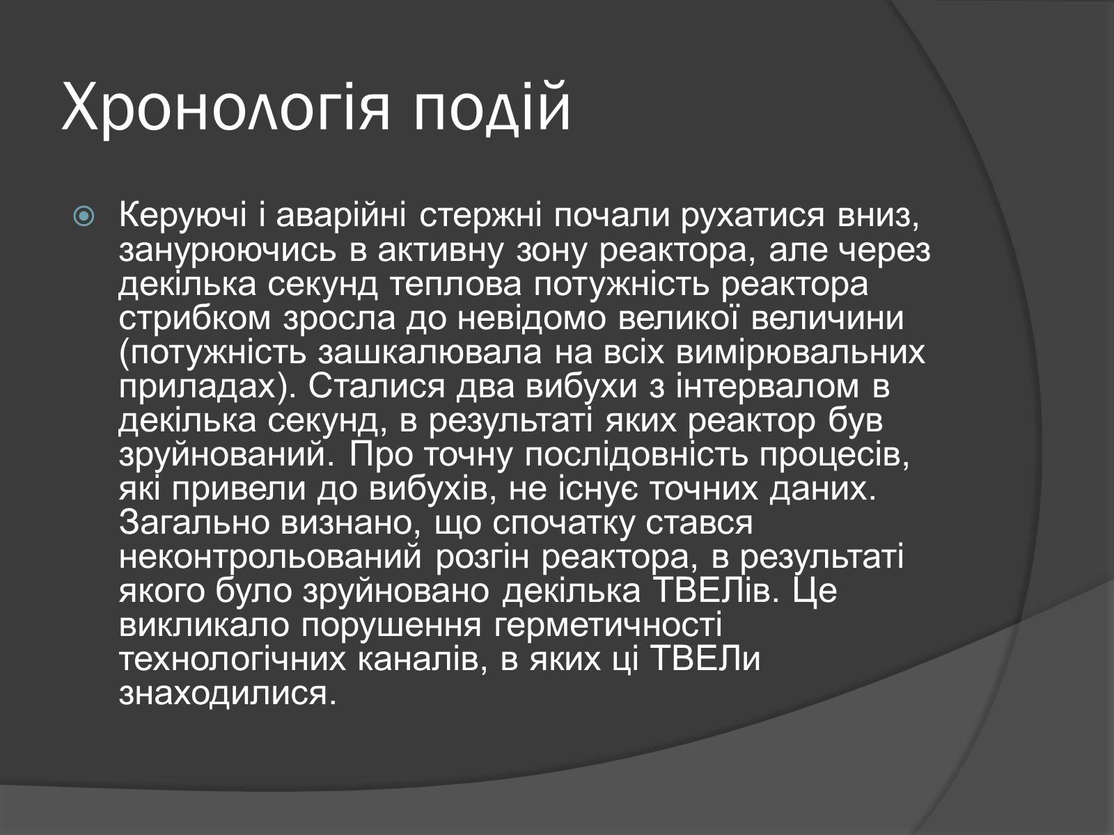 Презентація на тему «Аварія на ЧАЕС» - Слайд #15