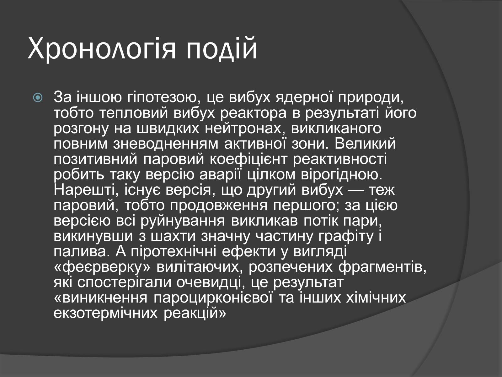 Презентація на тему «Аварія на ЧАЕС» - Слайд #17