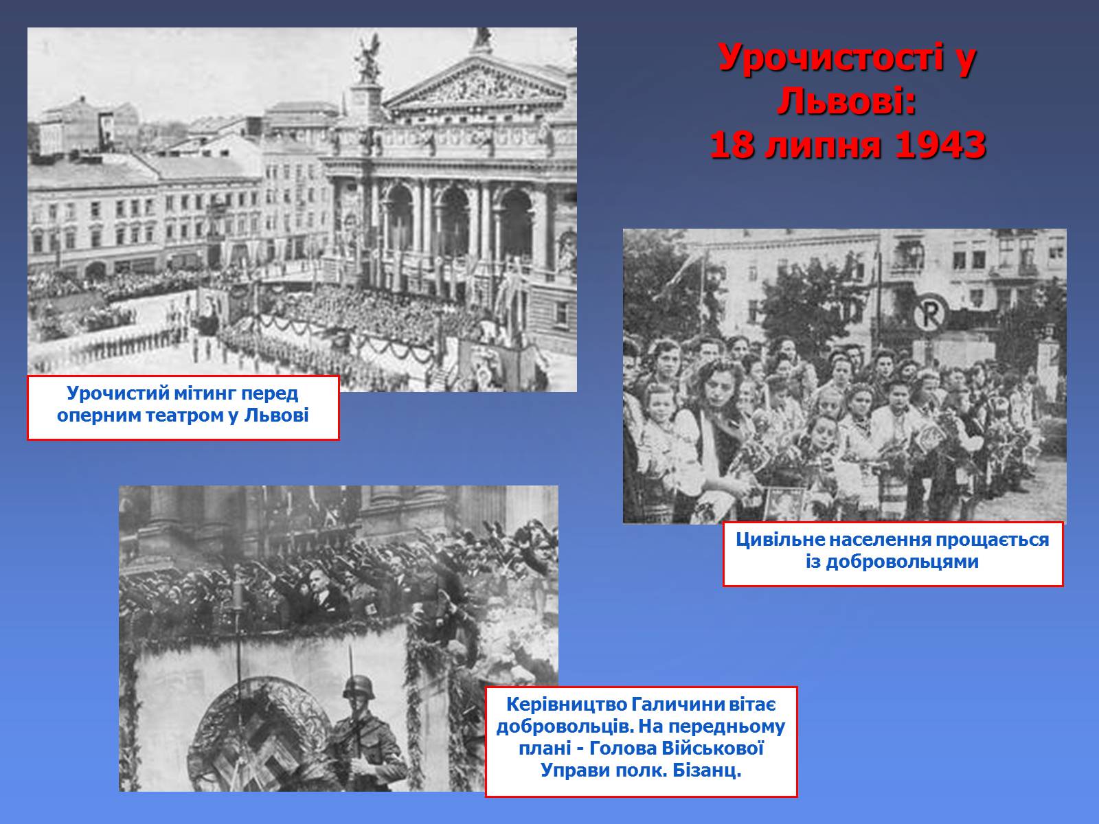 Презентація на тему «Історія дивізії СС Галичина» - Слайд #10