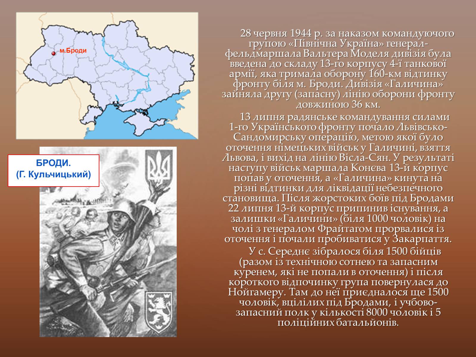 Презентація на тему «Історія дивізії СС Галичина» - Слайд #25