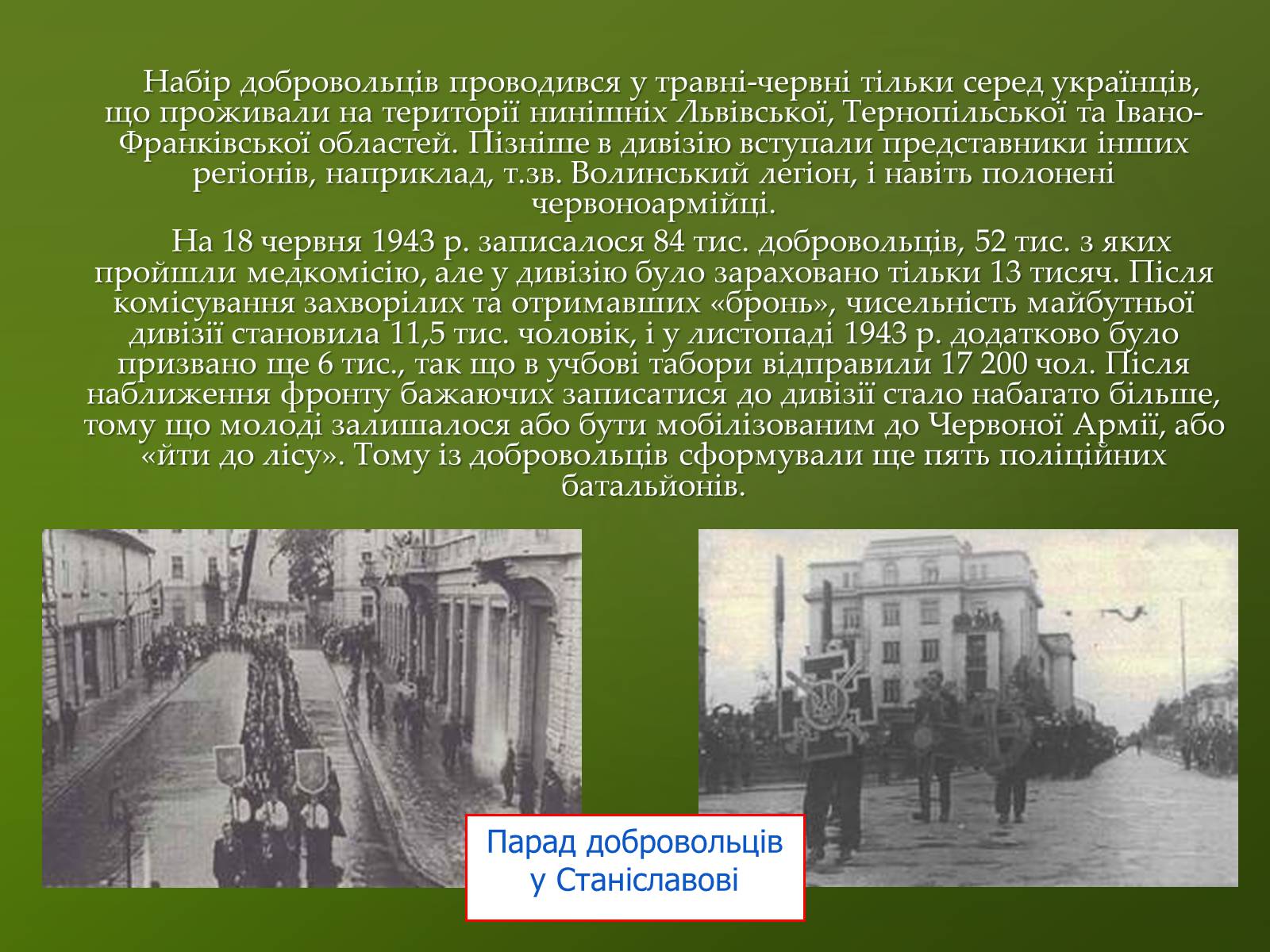 Презентація на тему «Історія дивізії СС Галичина» - Слайд #7