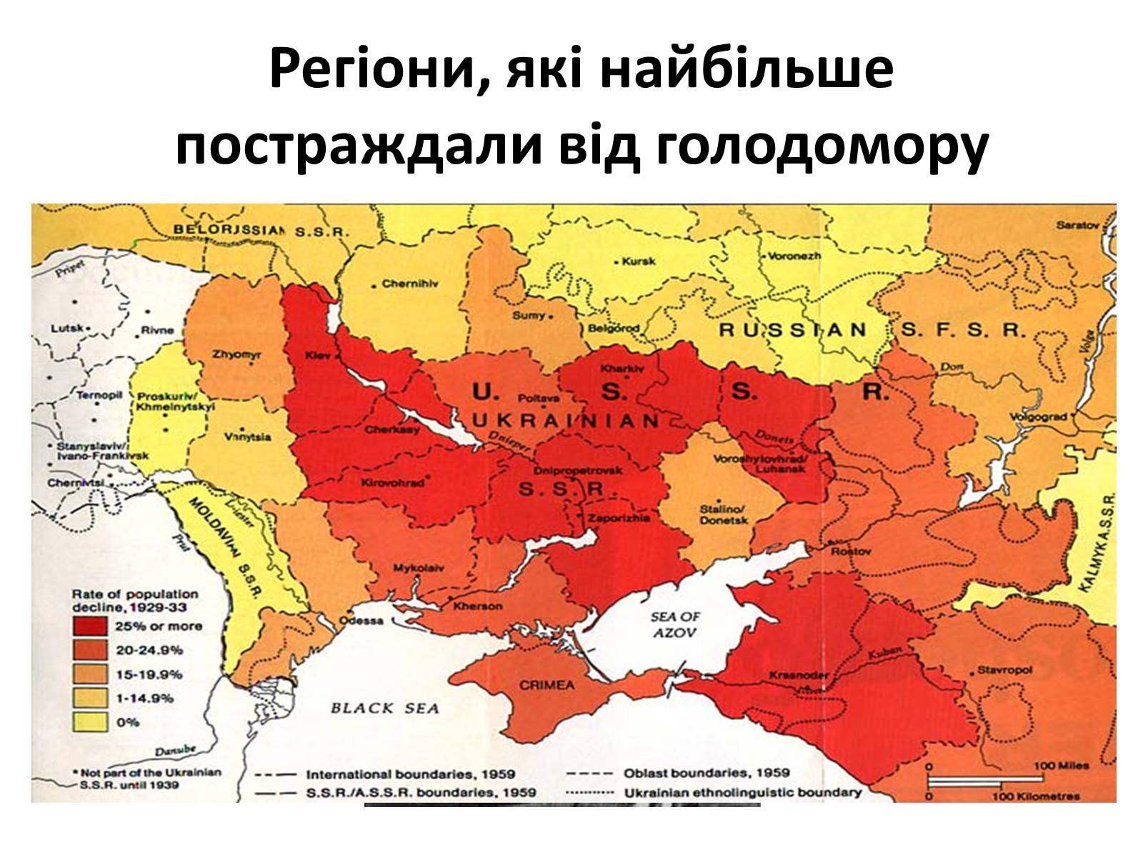 Презентація на тему «Голодомор» (варіант 20) - Слайд #5