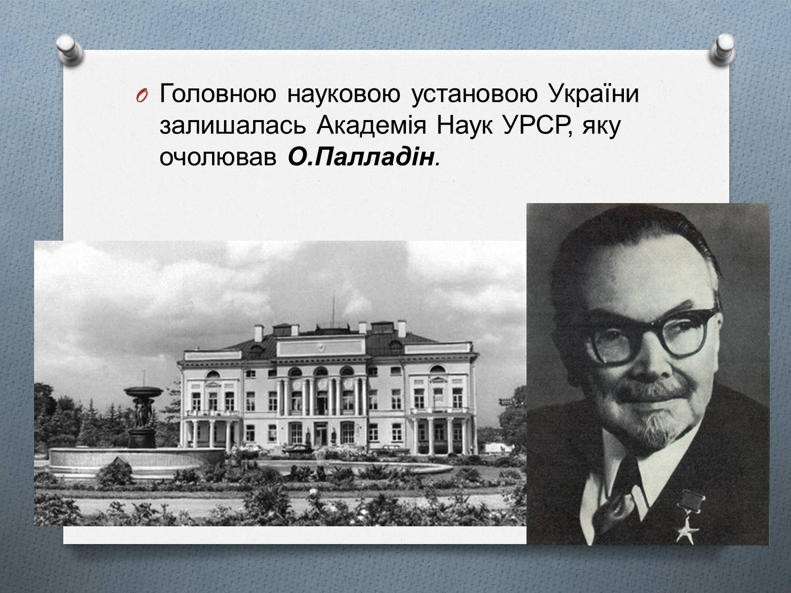 Презентація на тему «Культурне життя в Україні 1940-1950р» - Слайд #11