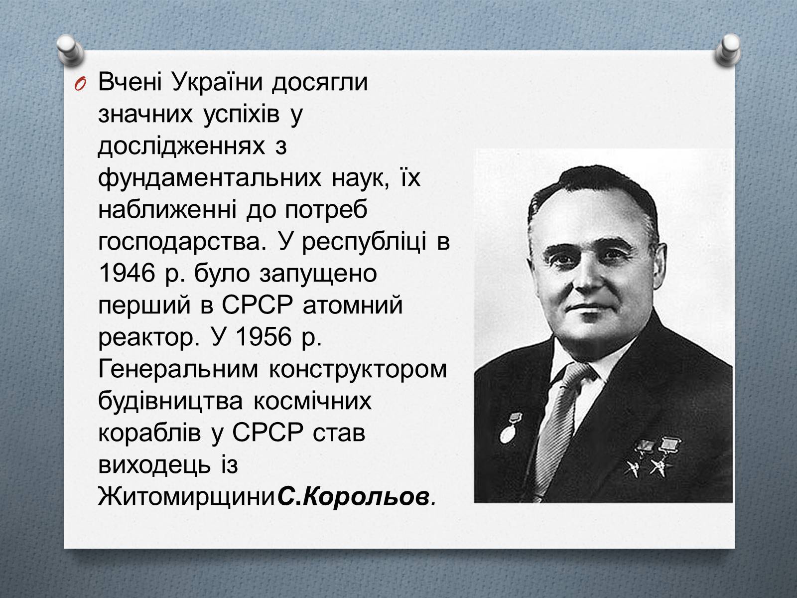 Презентація на тему «Культурне життя в Україні 1940-1950р» - Слайд #12