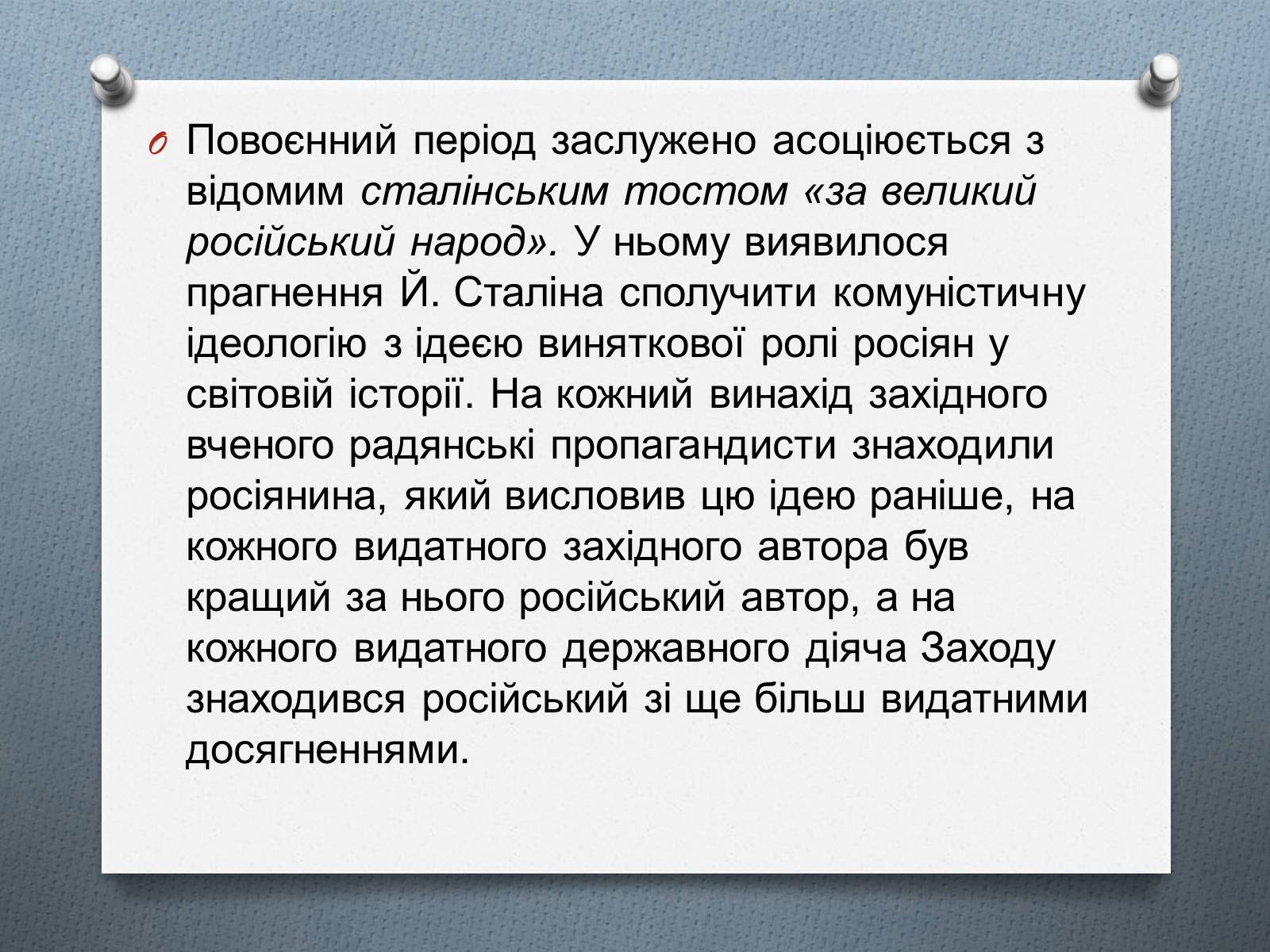 Презентація на тему «Культурне життя в Україні 1940-1950р» - Слайд #17