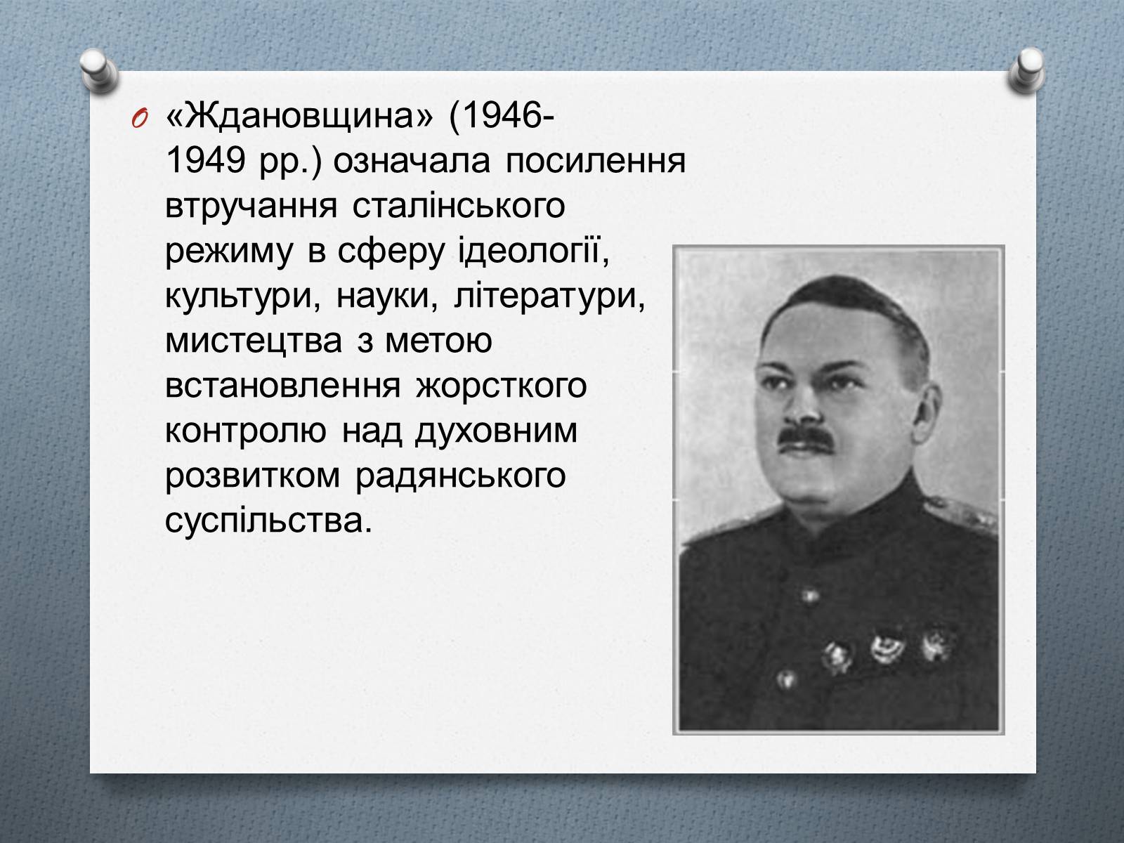 Презентація на тему «Культурне життя в Україні 1940-1950р» - Слайд #18