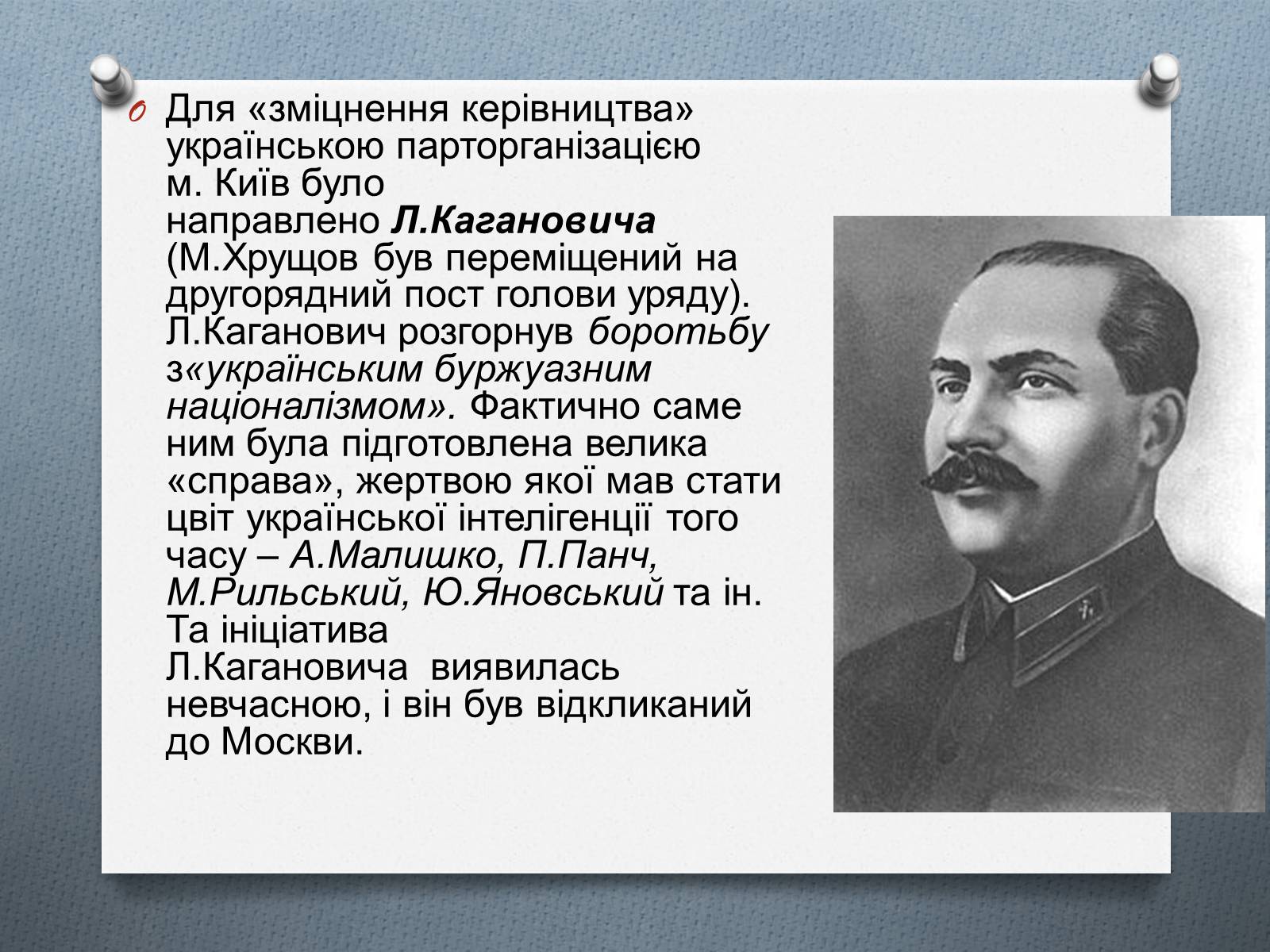 Презентація на тему «Культурне життя в Україні 1940-1950р» - Слайд #19