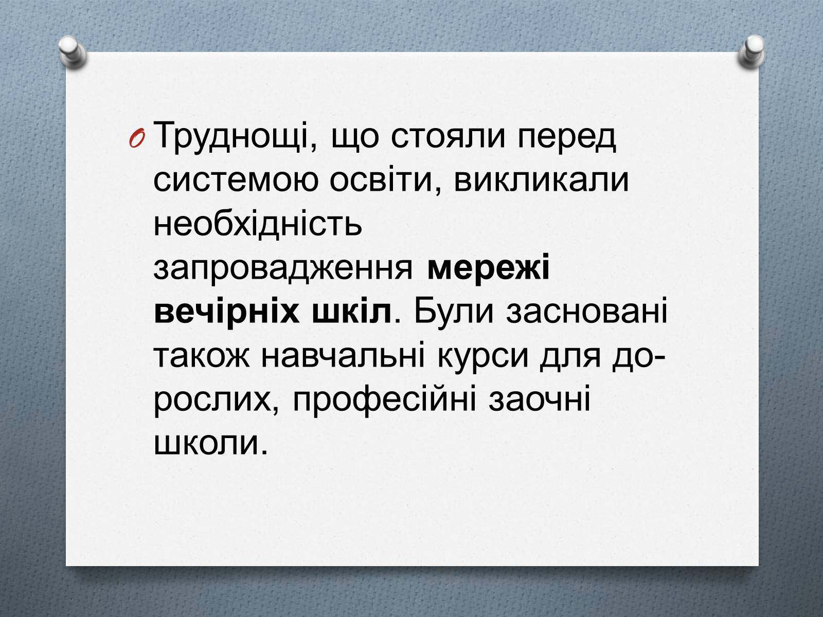 Презентація на тему «Культурне життя в Україні 1940-1950р» - Слайд #5