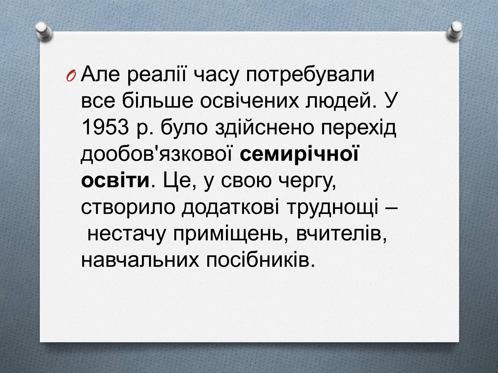 Презентація на тему «Культурне життя в Україні 1940-1950р» - Слайд #6