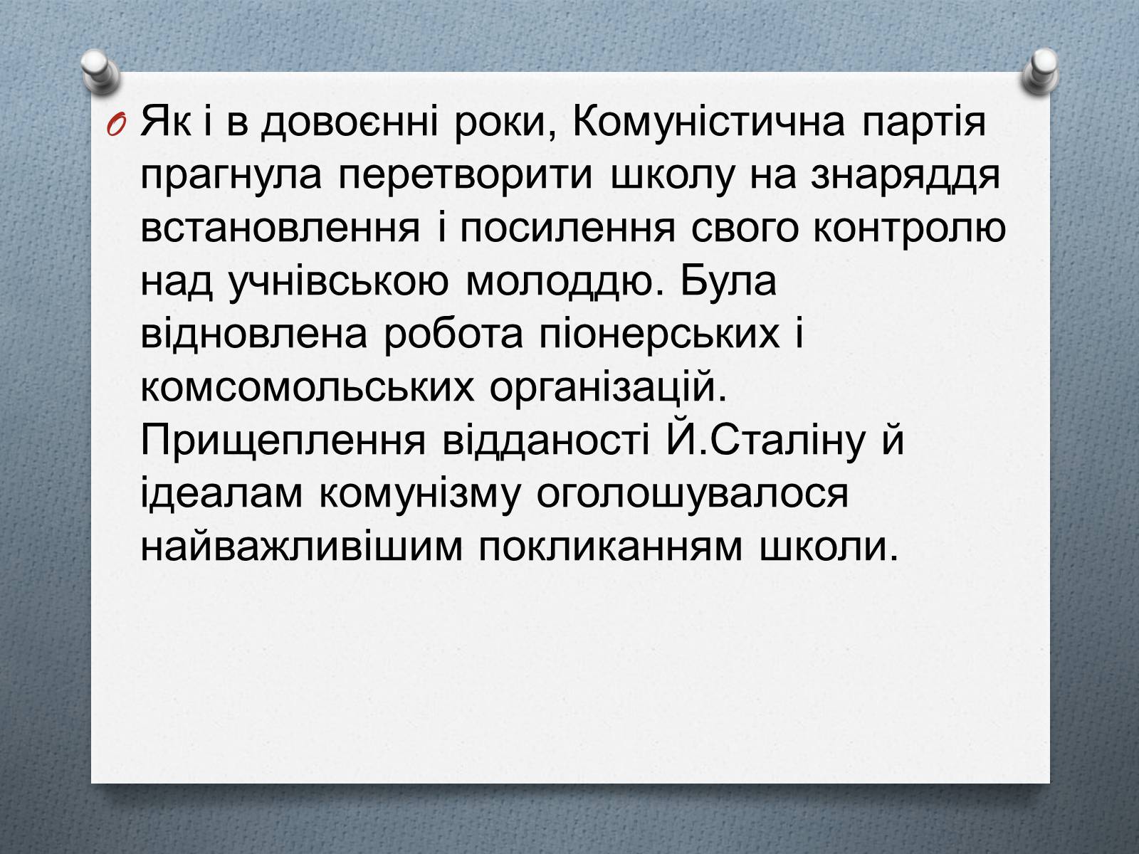 Презентація на тему «Культурне життя в Україні 1940-1950р» - Слайд #7