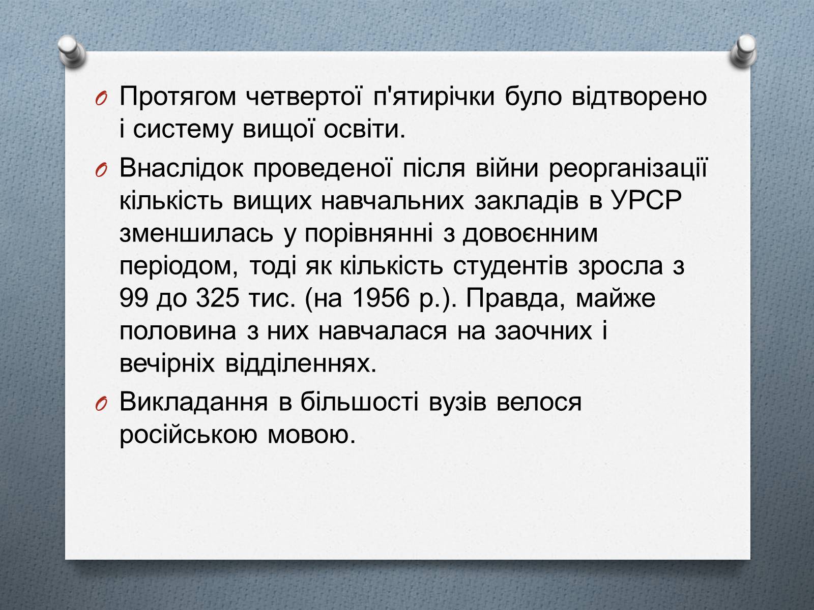 Презентація на тему «Культурне життя в Україні 1940-1950р» - Слайд #9