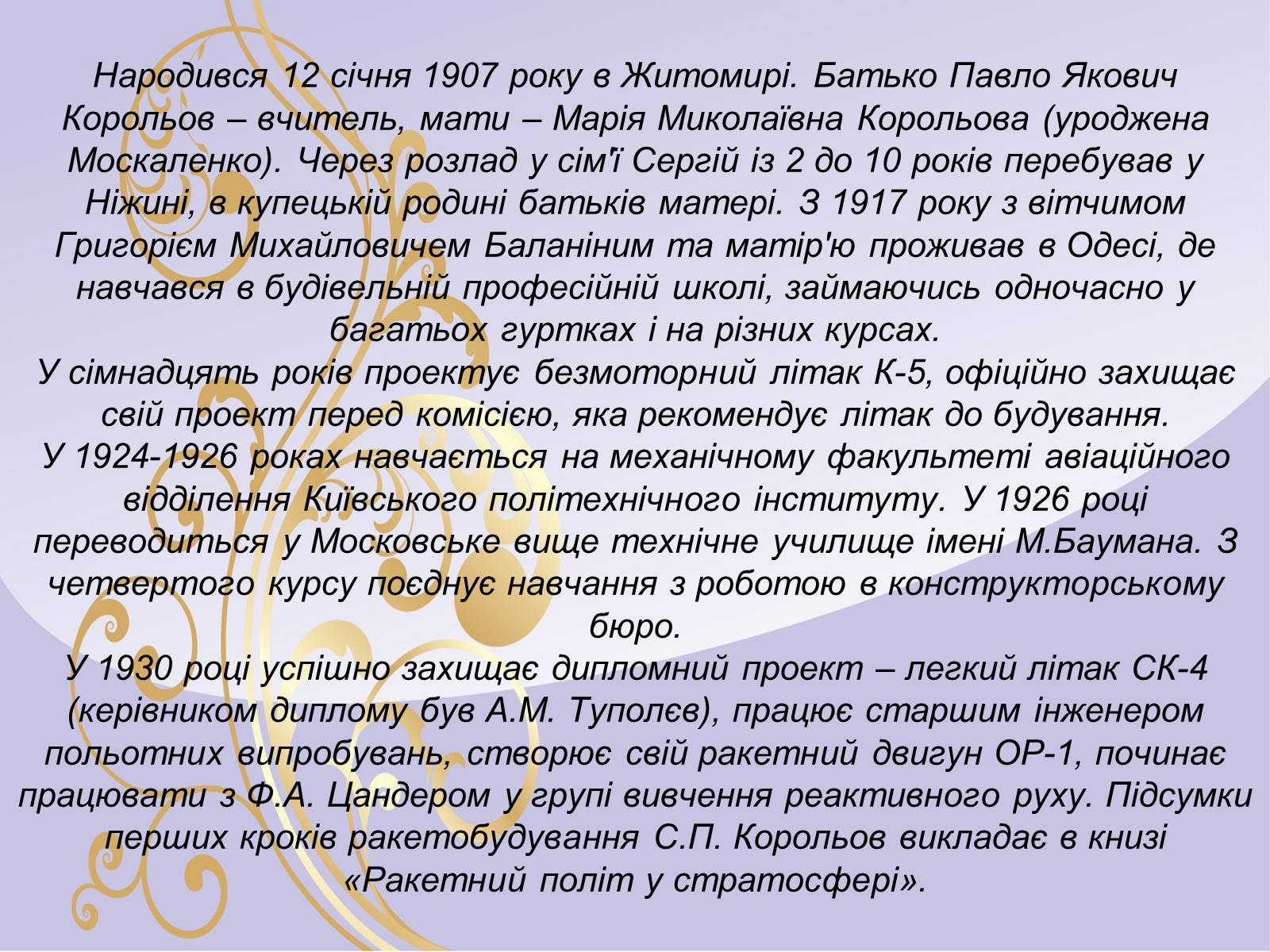 Презентація на тему «С.П. Корольов» - Слайд #6