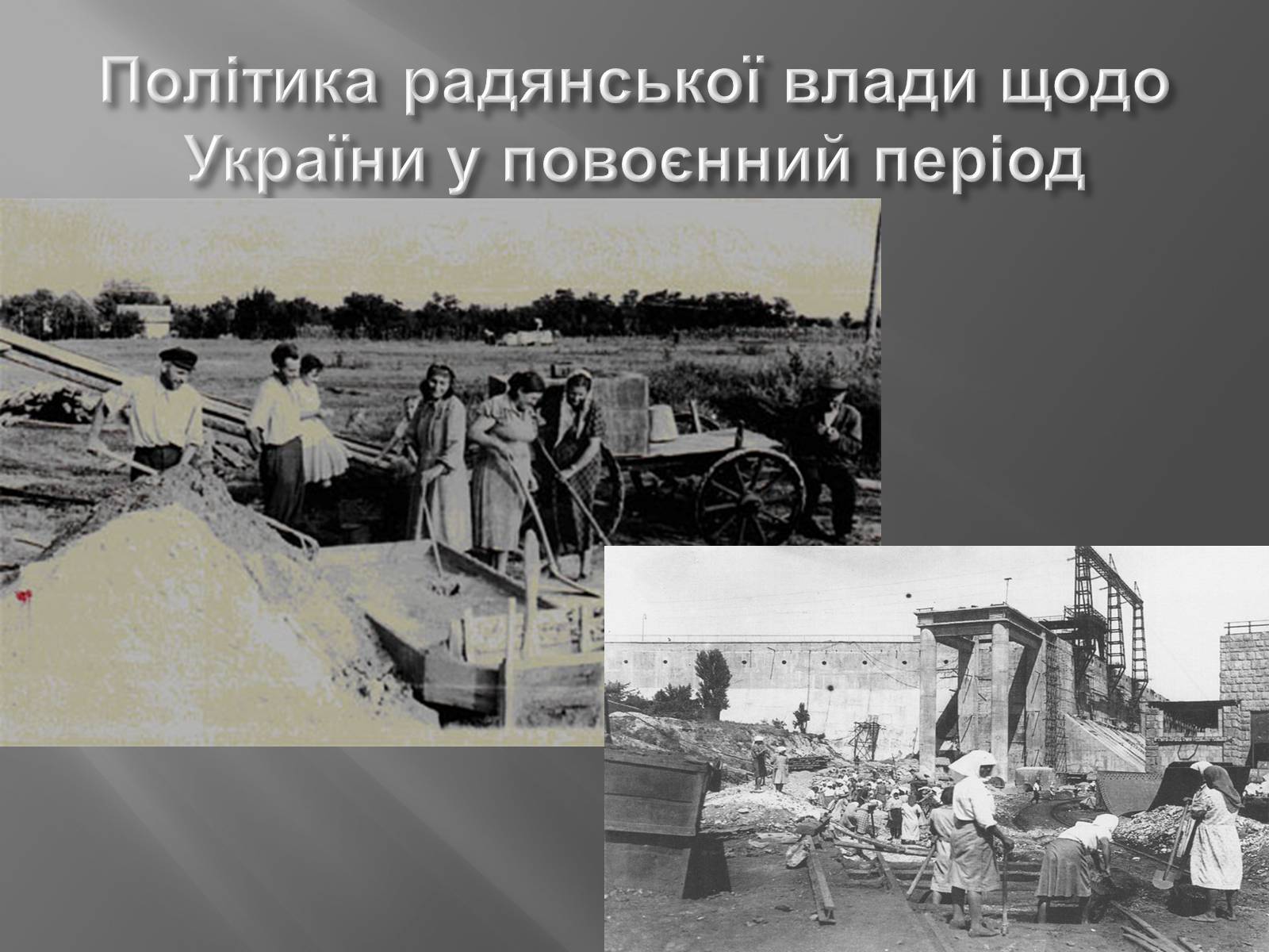 Презентація на тему «Голодомор 1946-1947 років» (варіант 4) - Слайд #2