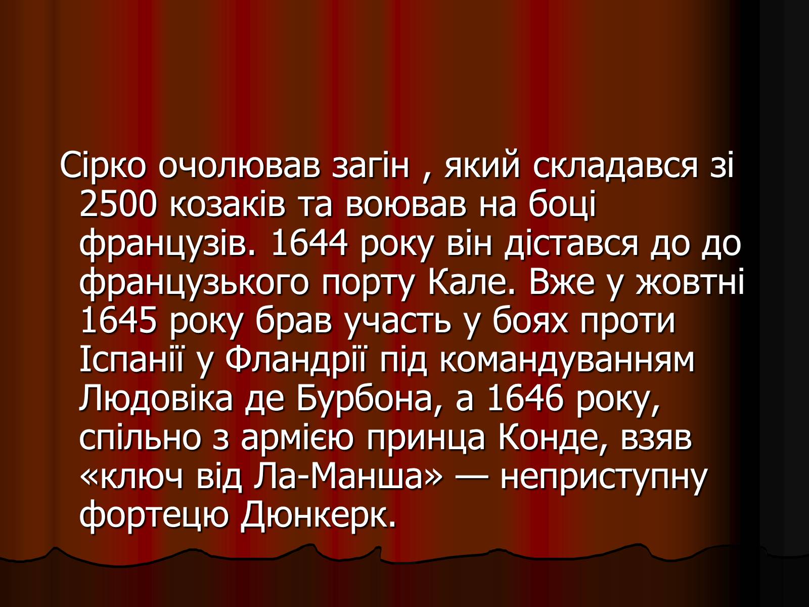 Презентація на тему «Козаки-найманці» - Слайд #16