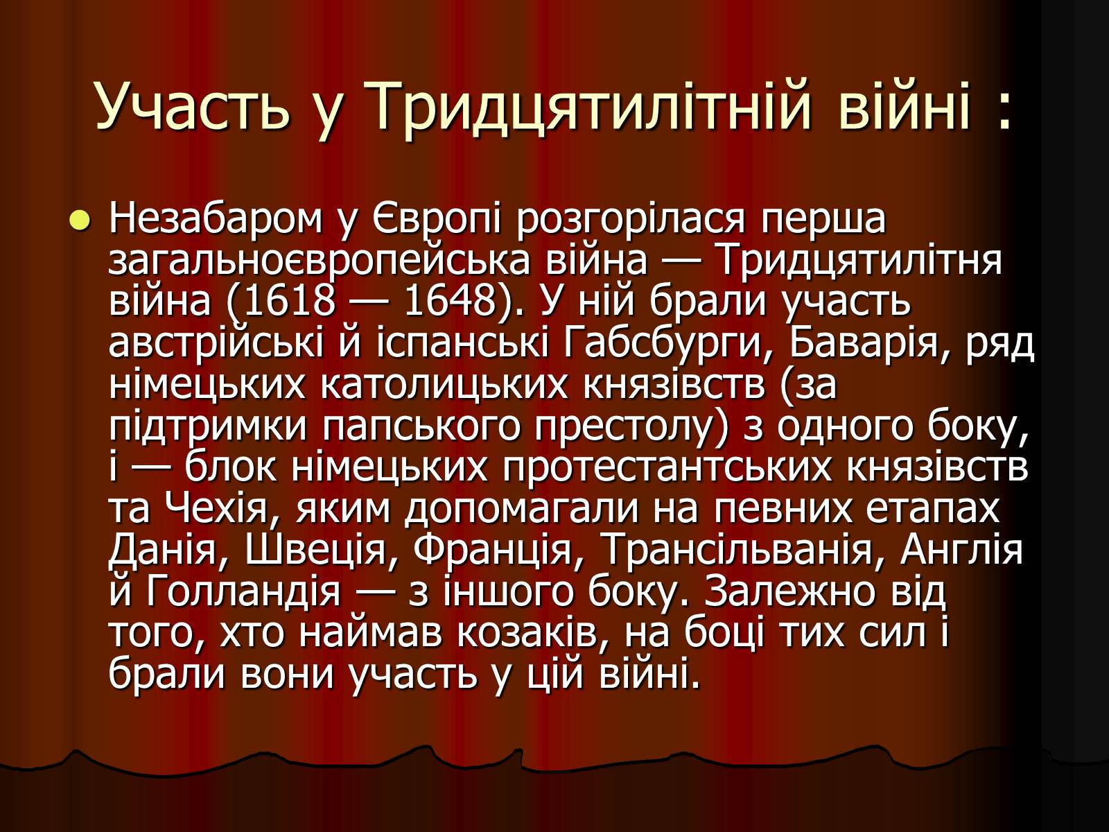 Презентація на тему «Козаки-найманці» - Слайд #9