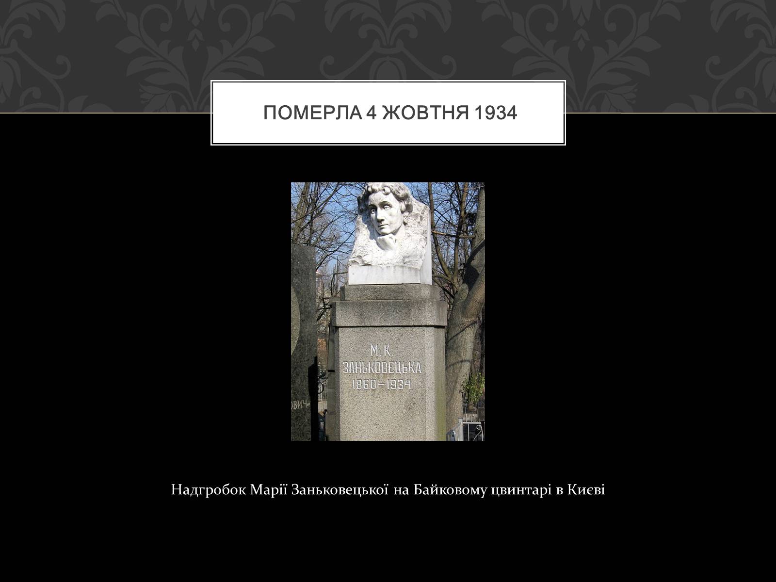 Презентація на тему «Культура України XX століття» - Слайд #9