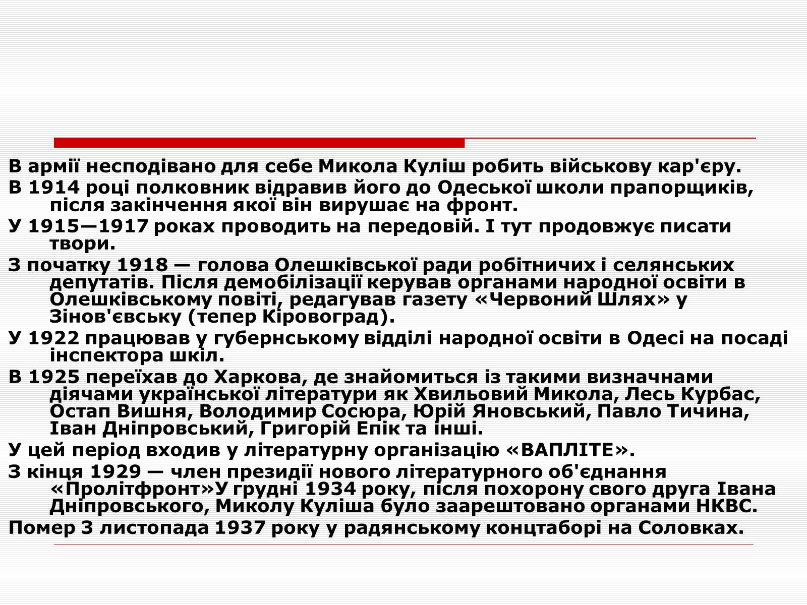 Презентація на тему «Розстріляне Відродження» (варіант 1) - Слайд #10