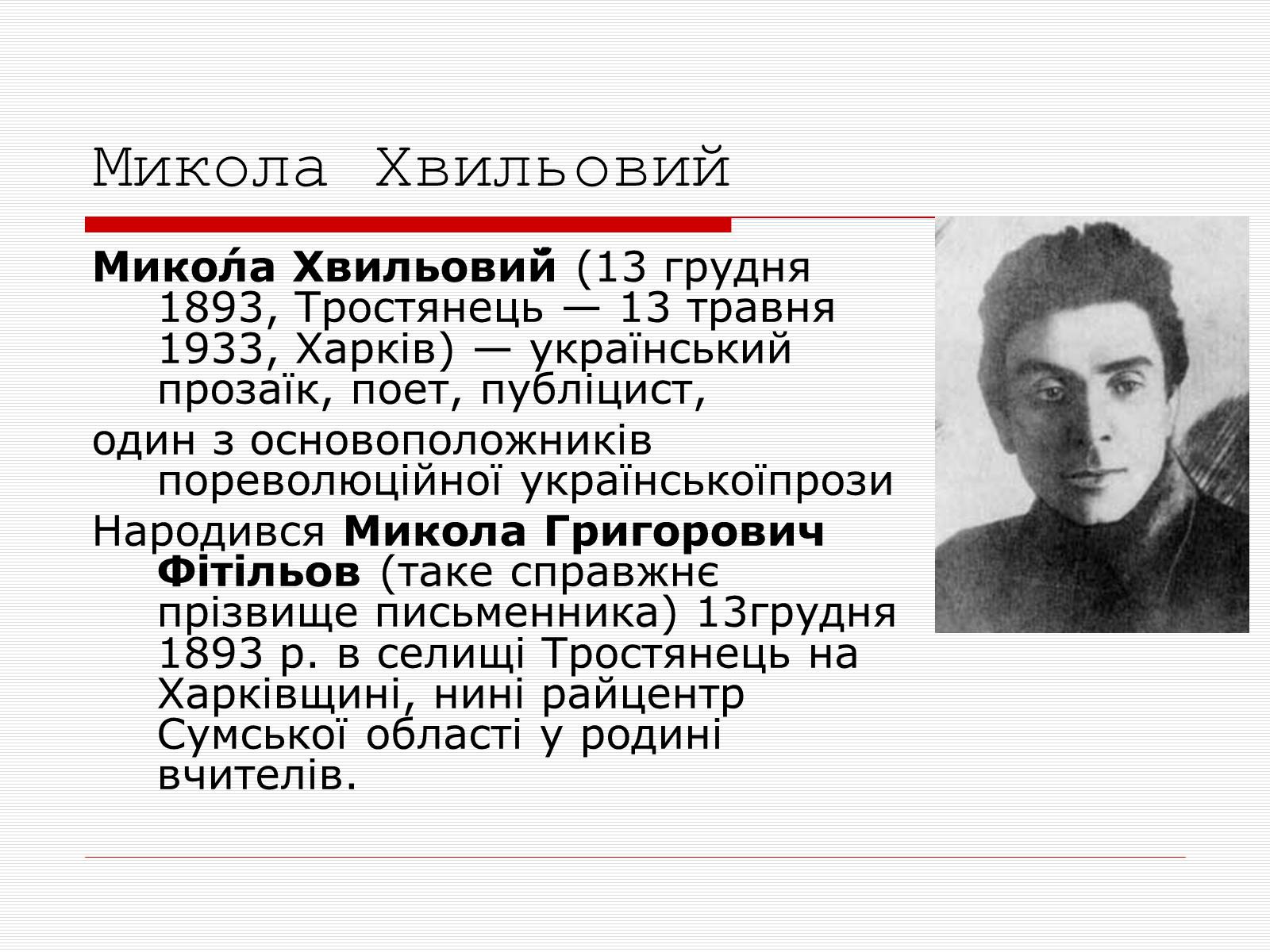 Презентація на тему «Розстріляне Відродження» (варіант 1) - Слайд #11