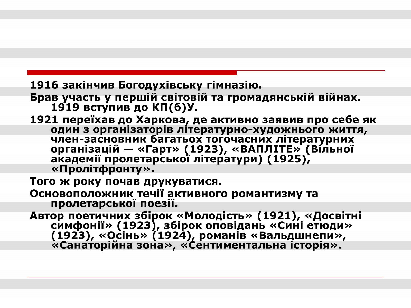 Презентація на тему «Розстріляне Відродження» (варіант 1) - Слайд #12