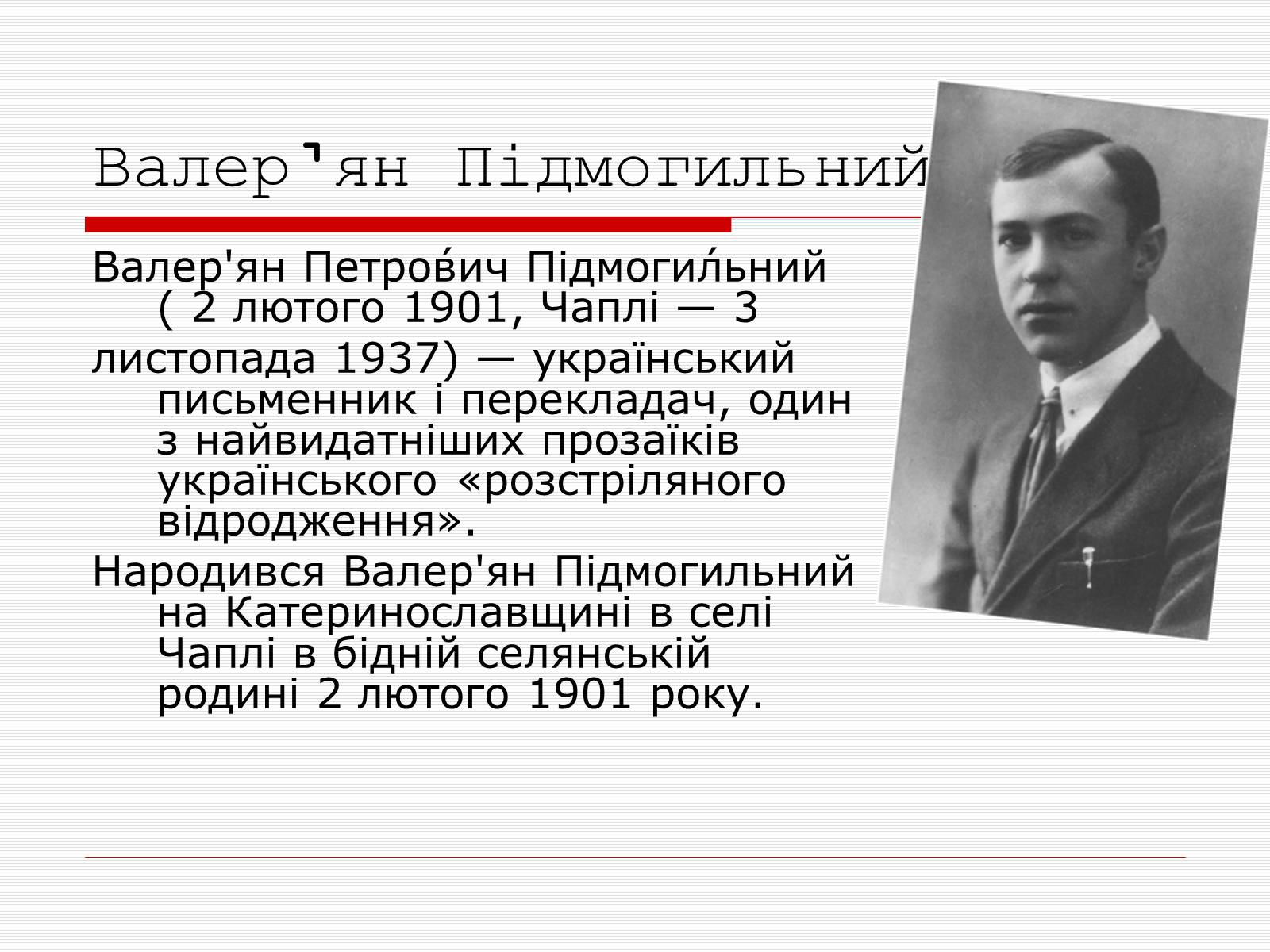 Презентація на тему «Розстріляне Відродження» (варіант 1) - Слайд #14