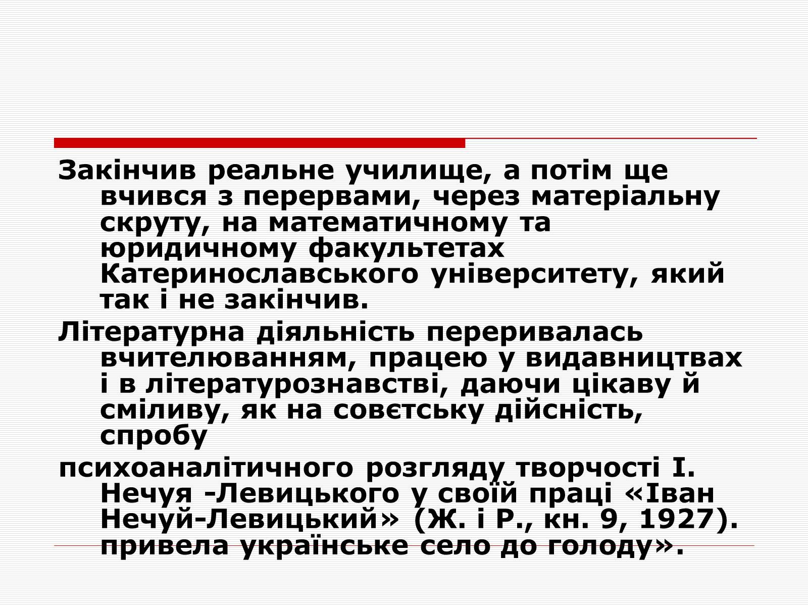 Презентація на тему «Розстріляне Відродження» (варіант 1) - Слайд #15