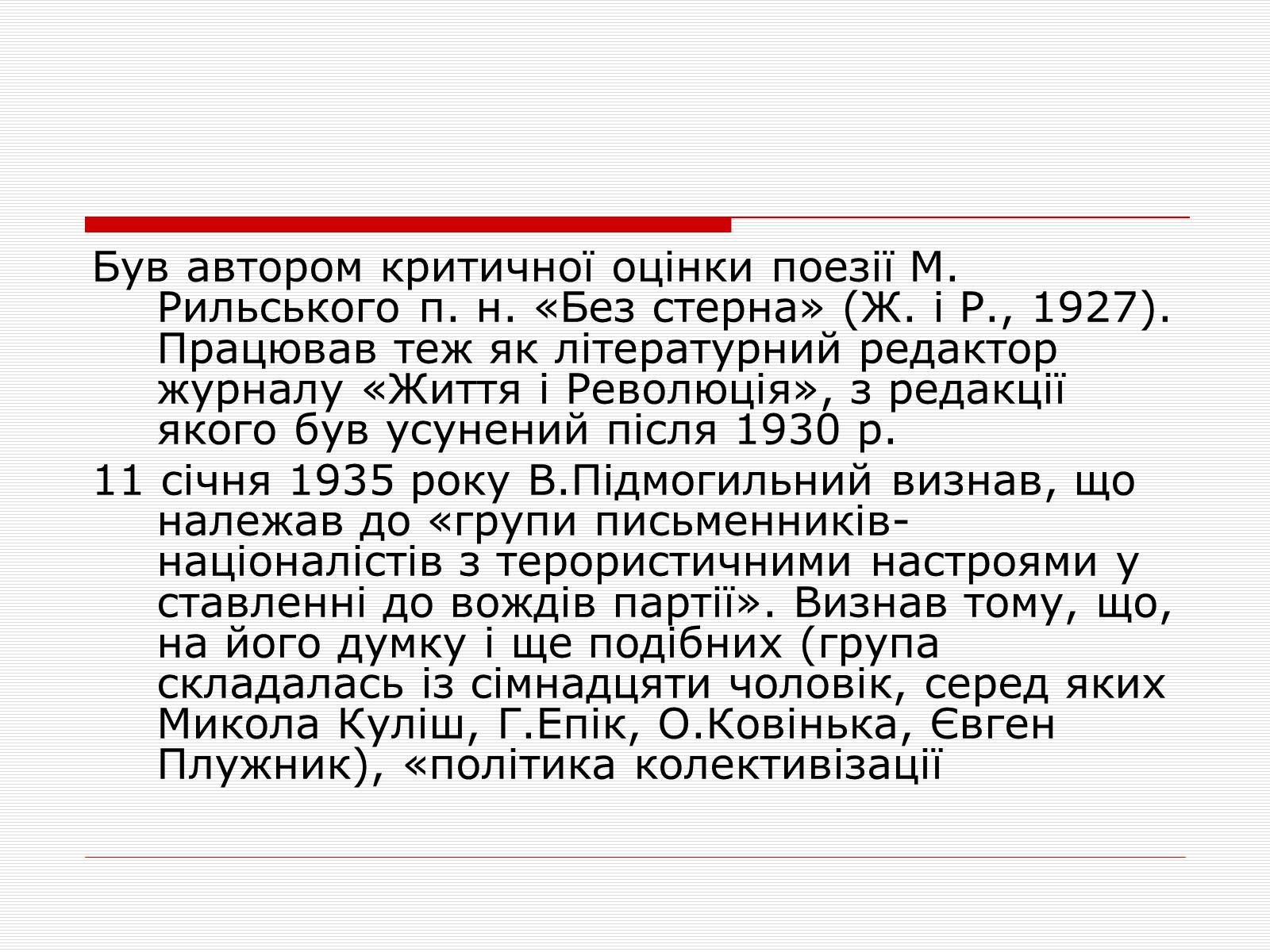 Презентація на тему «Розстріляне Відродження» (варіант 1) - Слайд #16