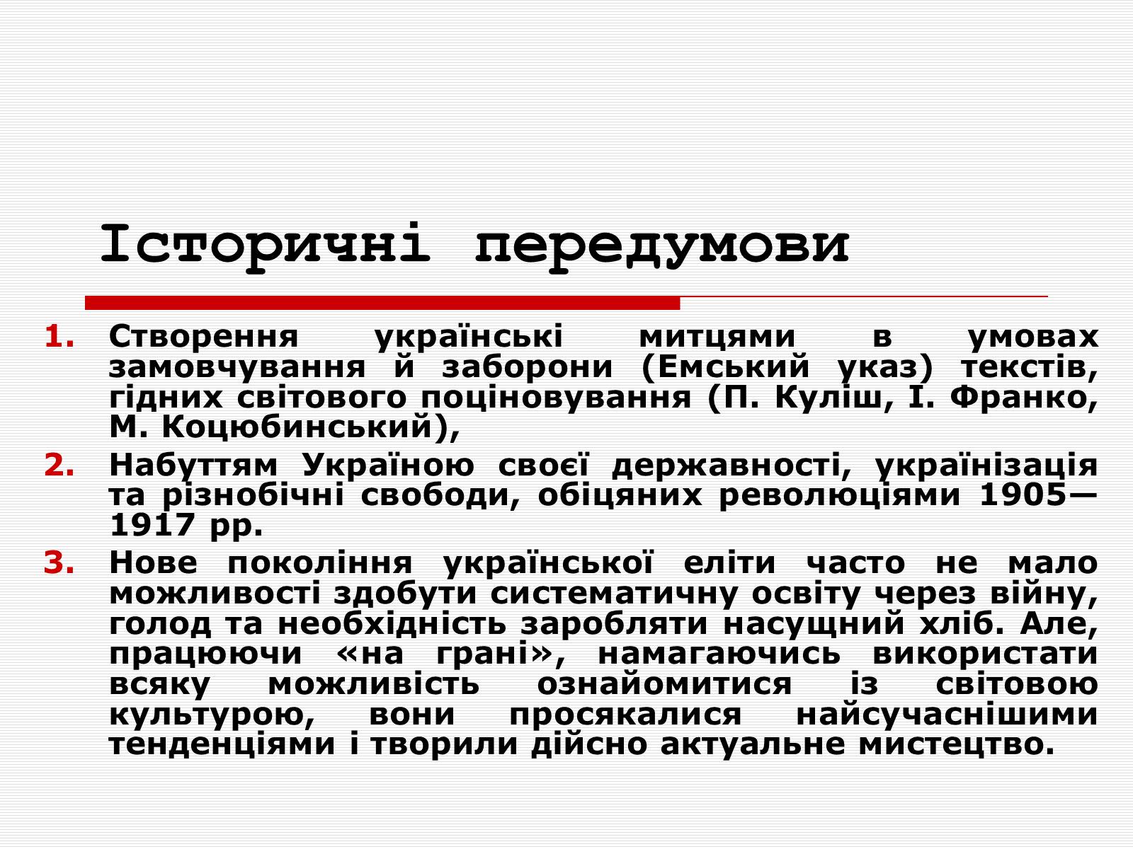 Презентація на тему «Розстріляне Відродження» (варіант 1) - Слайд #2