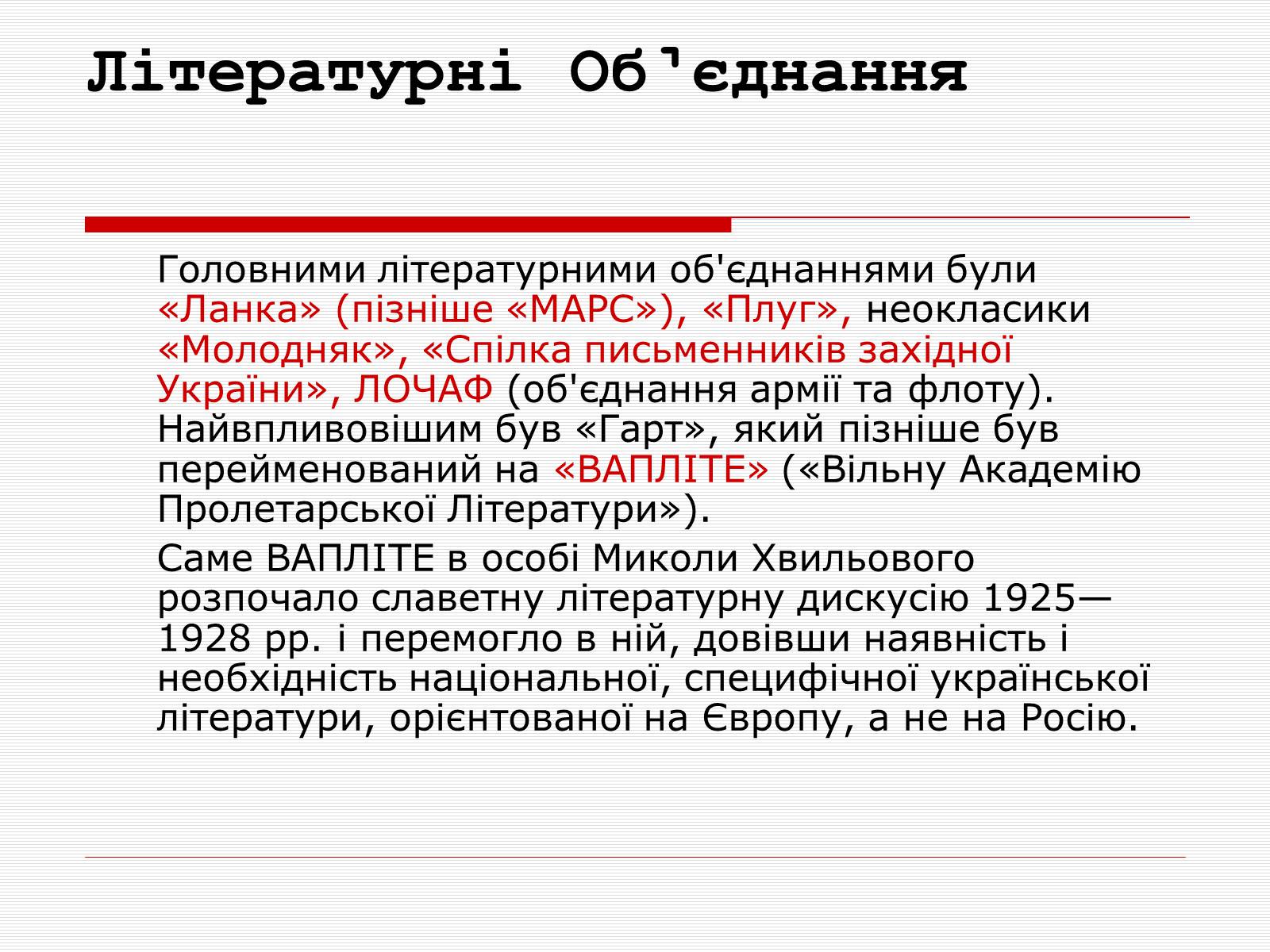 Презентація на тему «Розстріляне Відродження» (варіант 1) - Слайд #4