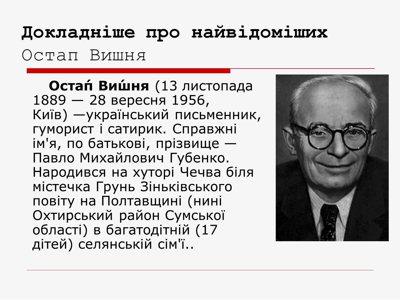 Презентація на тему «Розстріляне Відродження» (варіант 1) - Слайд #5