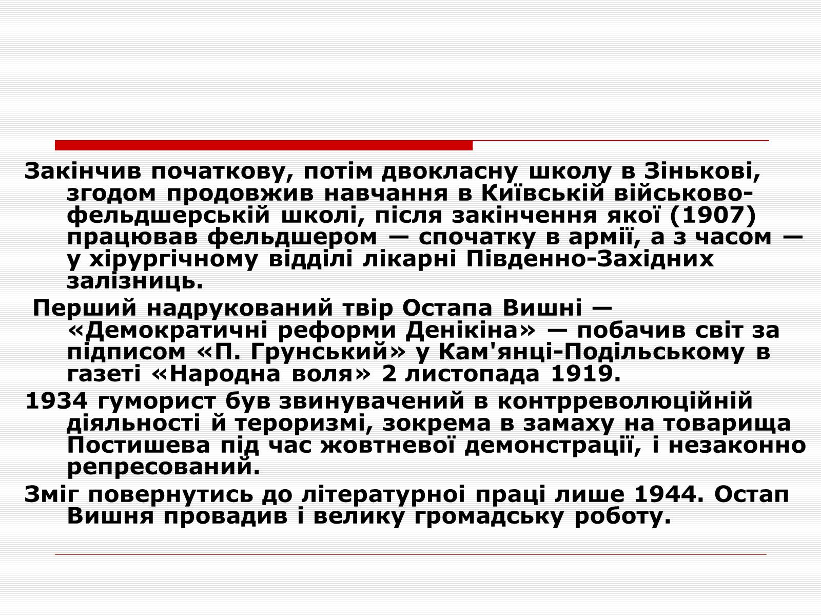 Презентація на тему «Розстріляне Відродження» (варіант 1) - Слайд #6