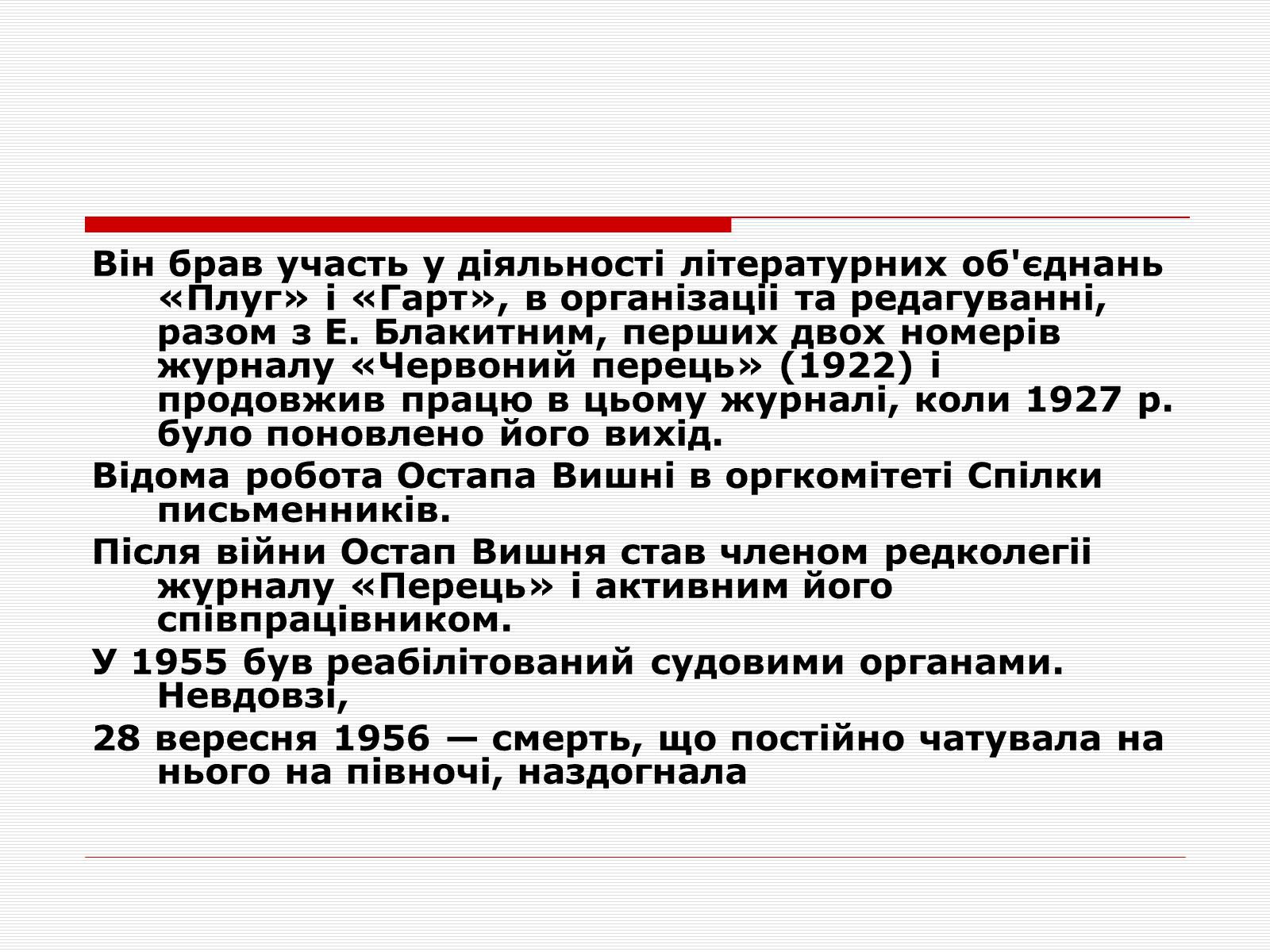 Презентація на тему «Розстріляне Відродження» (варіант 1) - Слайд #7