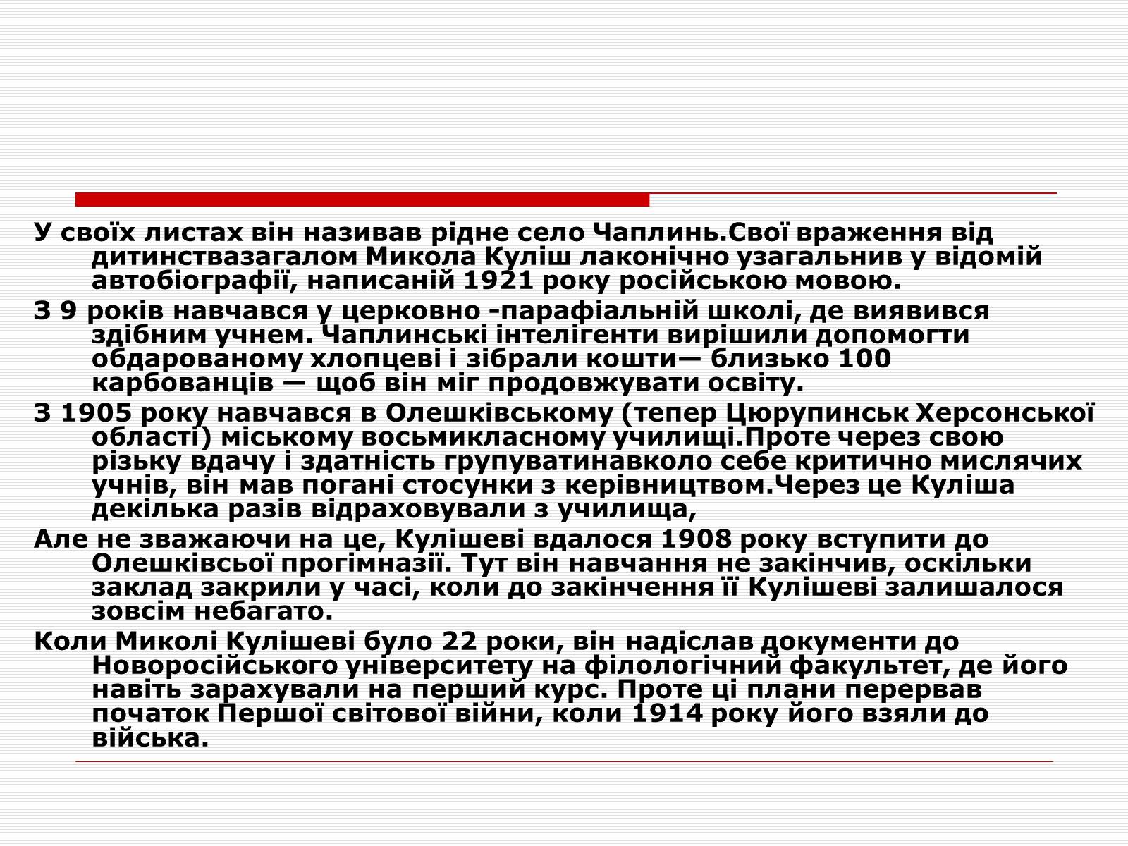 Презентація на тему «Розстріляне Відродження» (варіант 1) - Слайд #9