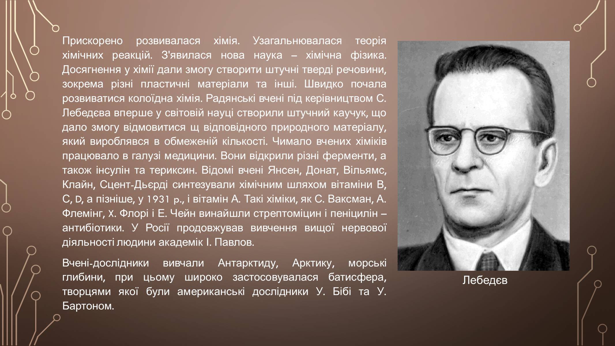 Презентація на тему «Розвиток культури у І пол. ХХ ст» (варіант 1) - Слайд #11