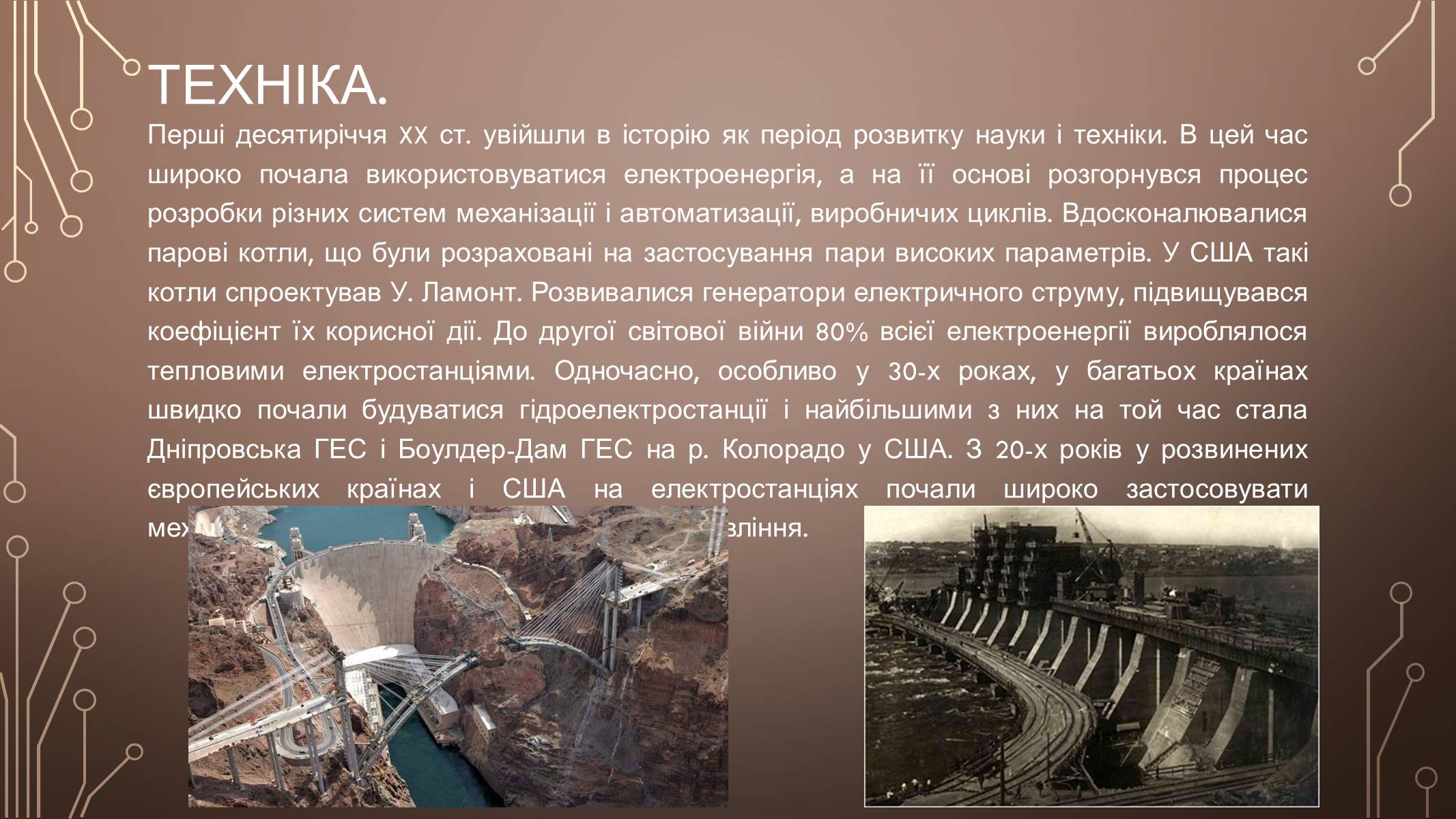 Презентація на тему «Розвиток культури у І пол. ХХ ст» (варіант 1) - Слайд #13