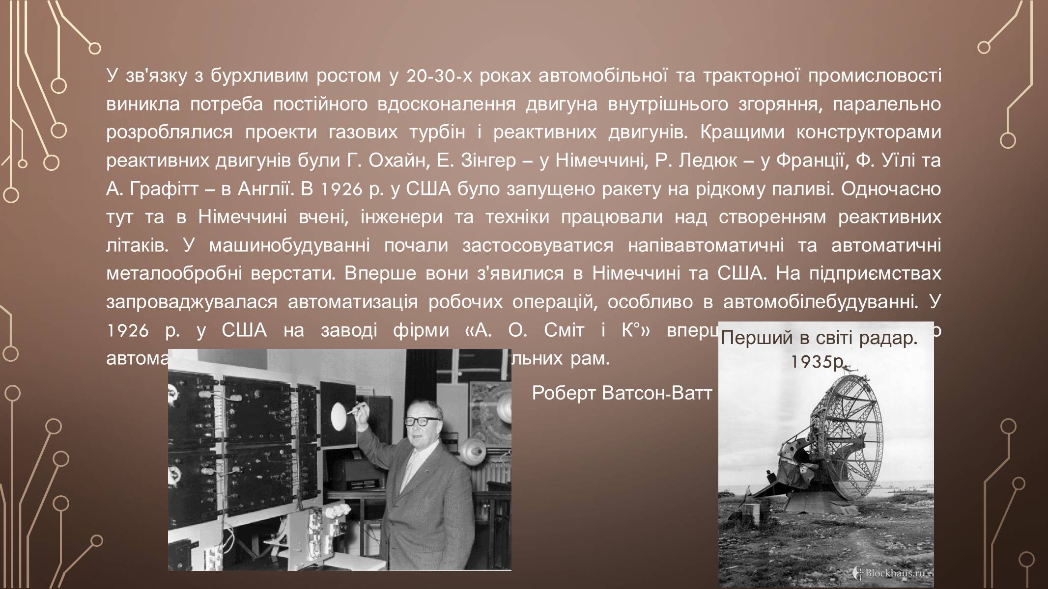 Презентація на тему «Розвиток культури у І пол. ХХ ст» (варіант 1) - Слайд #14