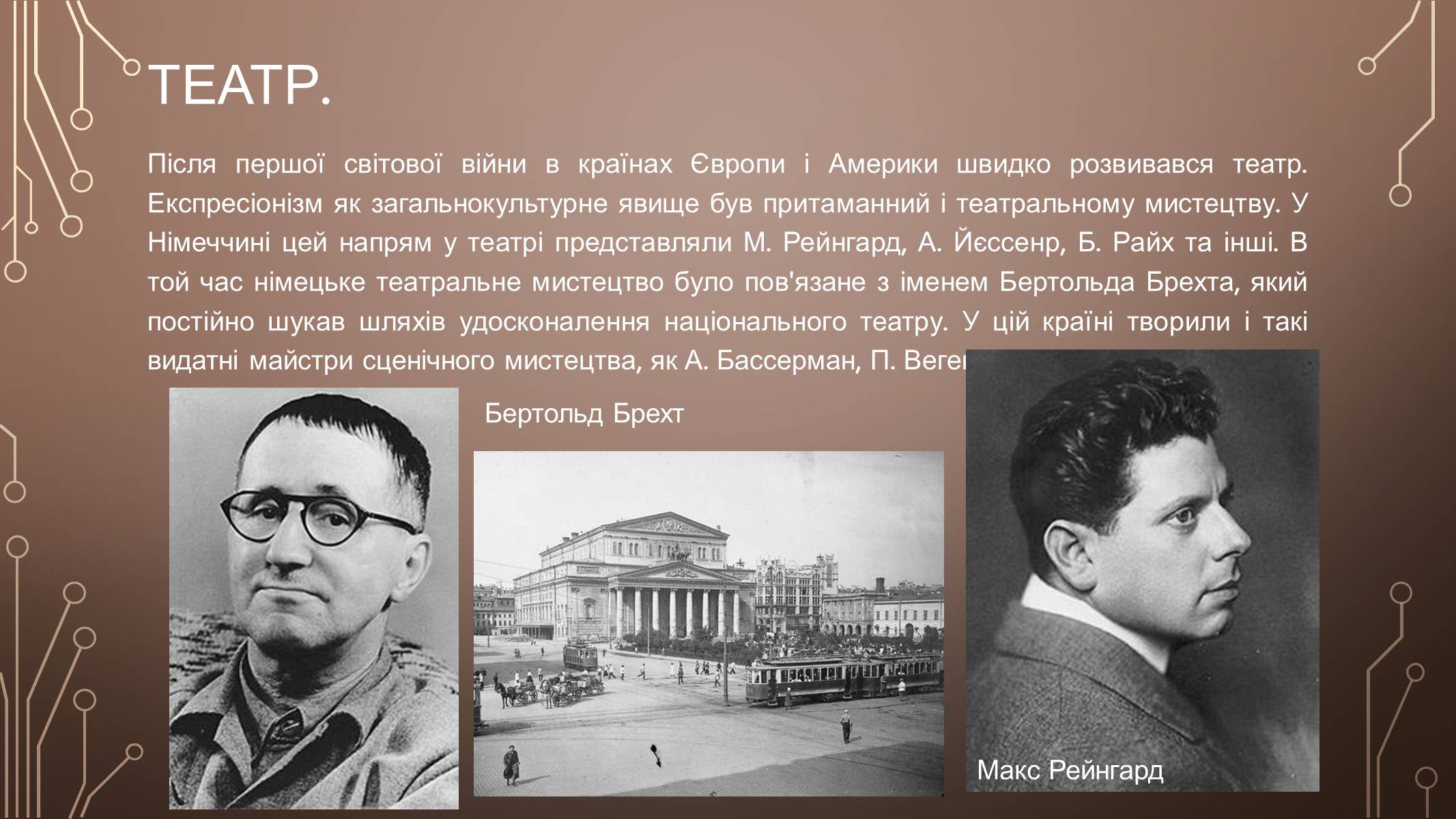 Презентація на тему «Розвиток культури у І пол. ХХ ст» (варіант 1) - Слайд #17