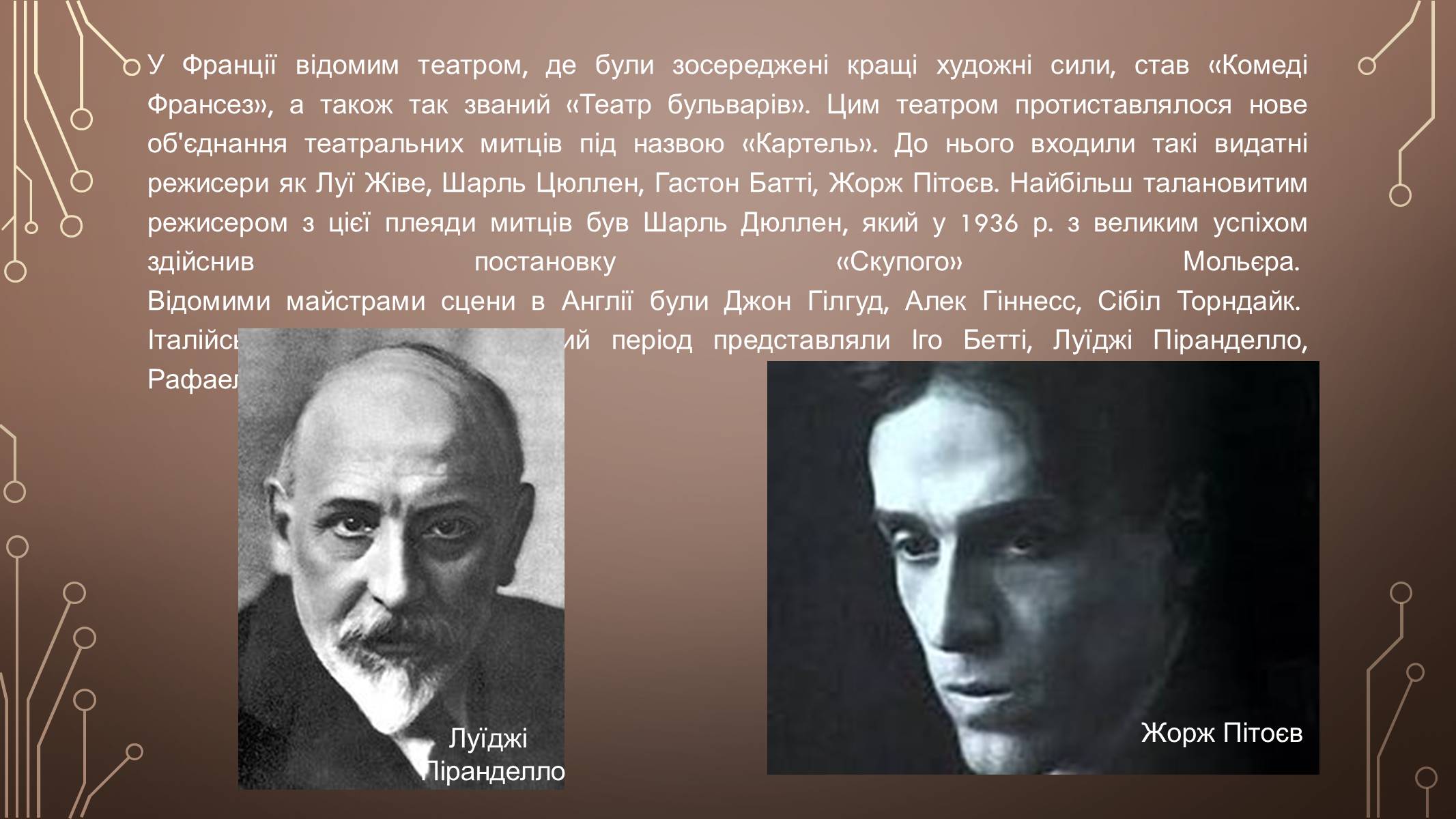 Презентація на тему «Розвиток культури у І пол. ХХ ст» (варіант 1) - Слайд #18