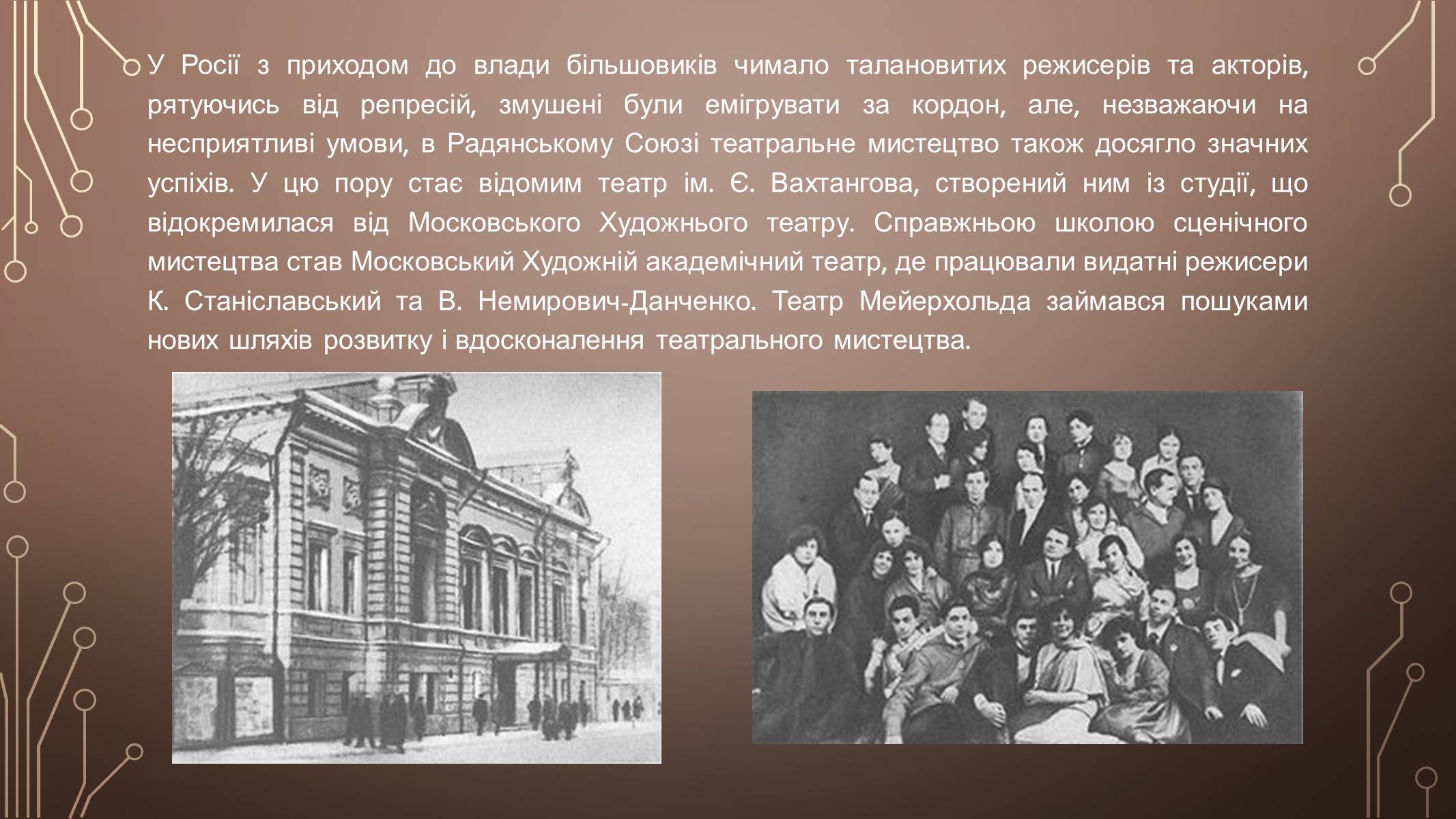 Презентація на тему «Розвиток культури у І пол. ХХ ст» (варіант 1) - Слайд #19