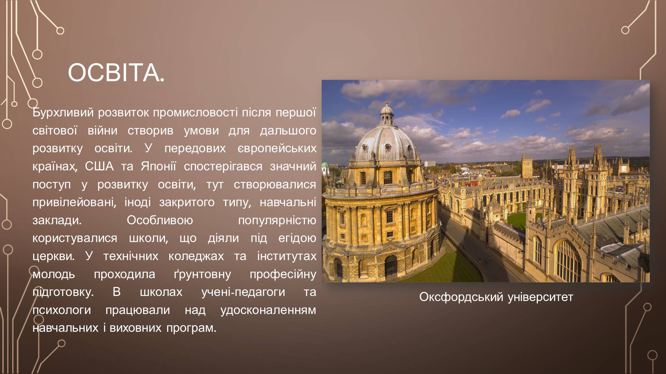 Презентація на тему «Розвиток культури у І пол. ХХ ст» (варіант 1) - Слайд #2