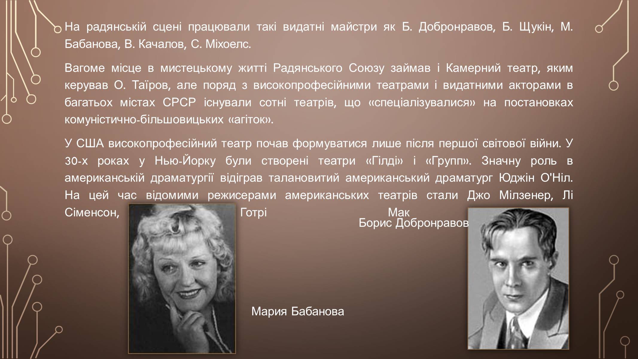 Презентація на тему «Розвиток культури у І пол. ХХ ст» (варіант 1) - Слайд #20