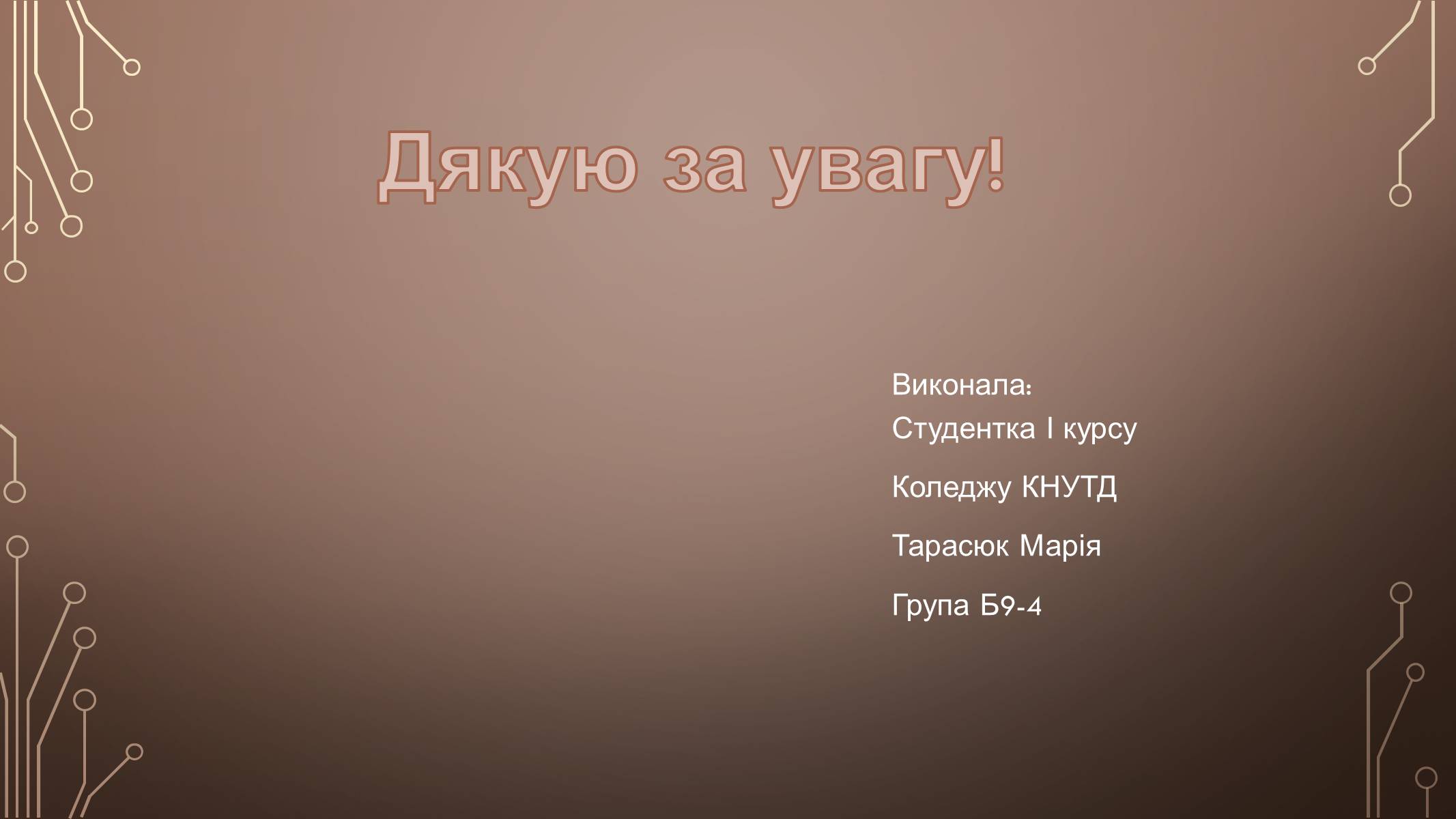 Презентація на тему «Розвиток культури у І пол. ХХ ст» (варіант 1) - Слайд #21