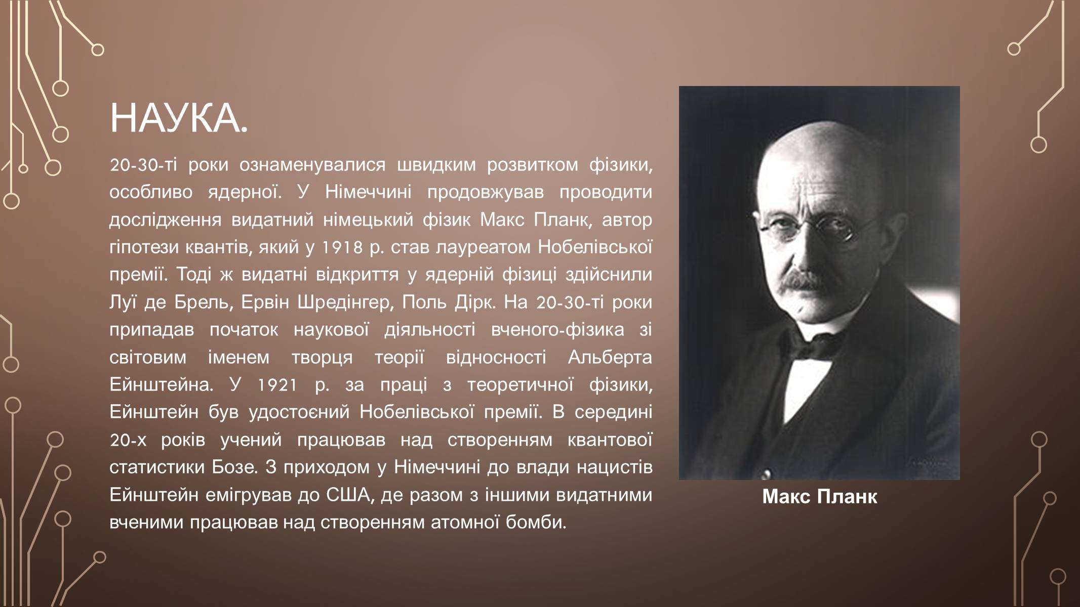 Презентація на тему «Розвиток культури у І пол. ХХ ст» (варіант 1) - Слайд #5