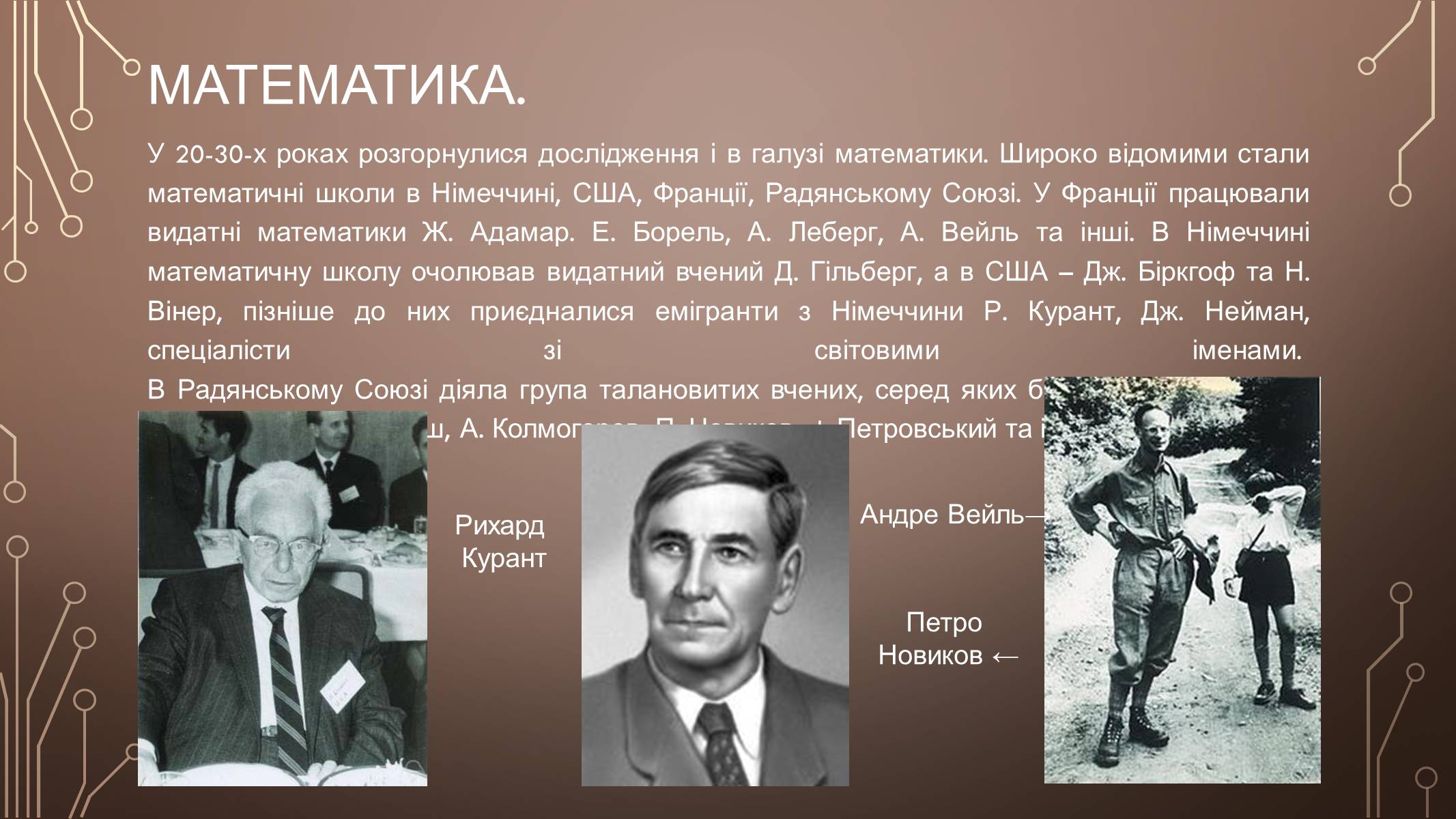 Презентація на тему «Розвиток культури у І пол. ХХ ст» (варіант 1) - Слайд #9