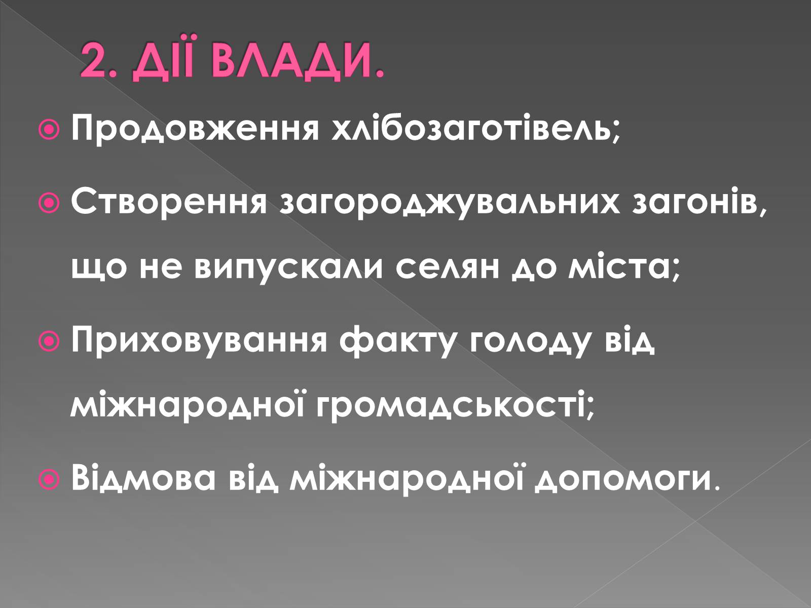 Презентація на тему «Голодомор» (варіант 9) - Слайд #5