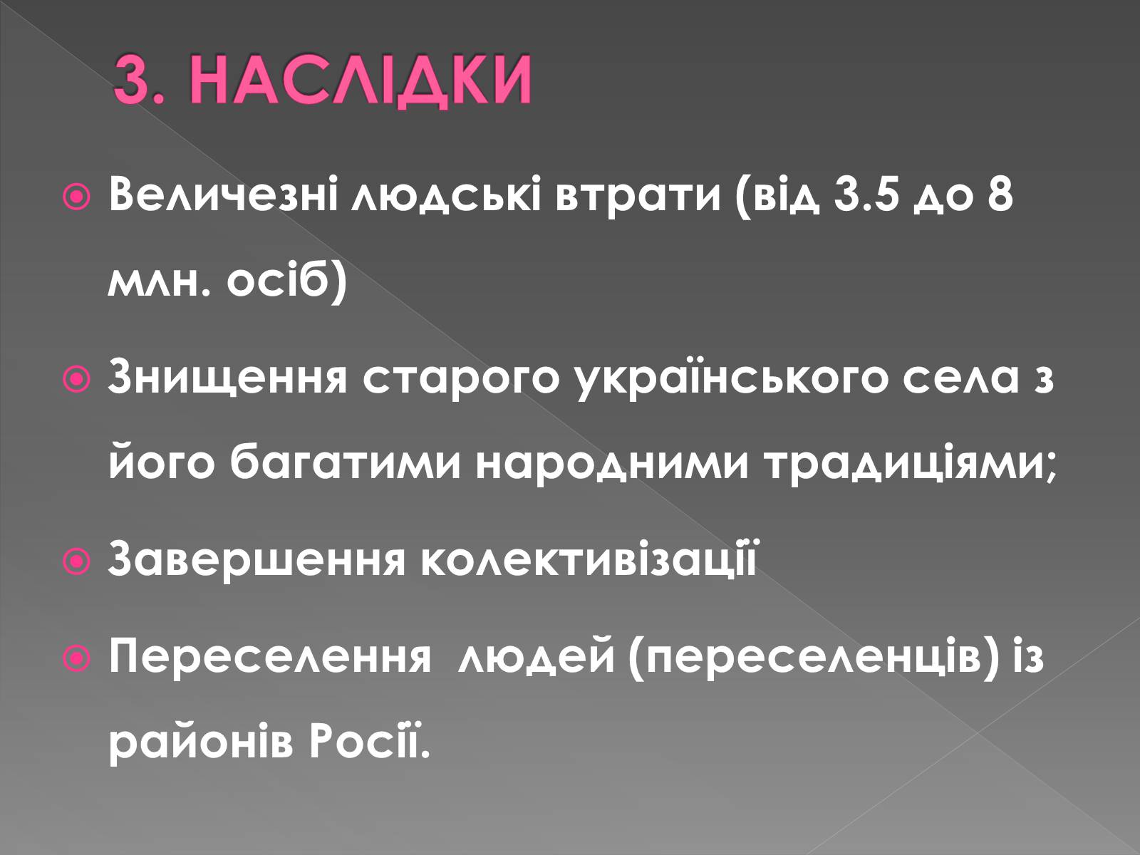 Презентація на тему «Голодомор» (варіант 9) - Слайд #6