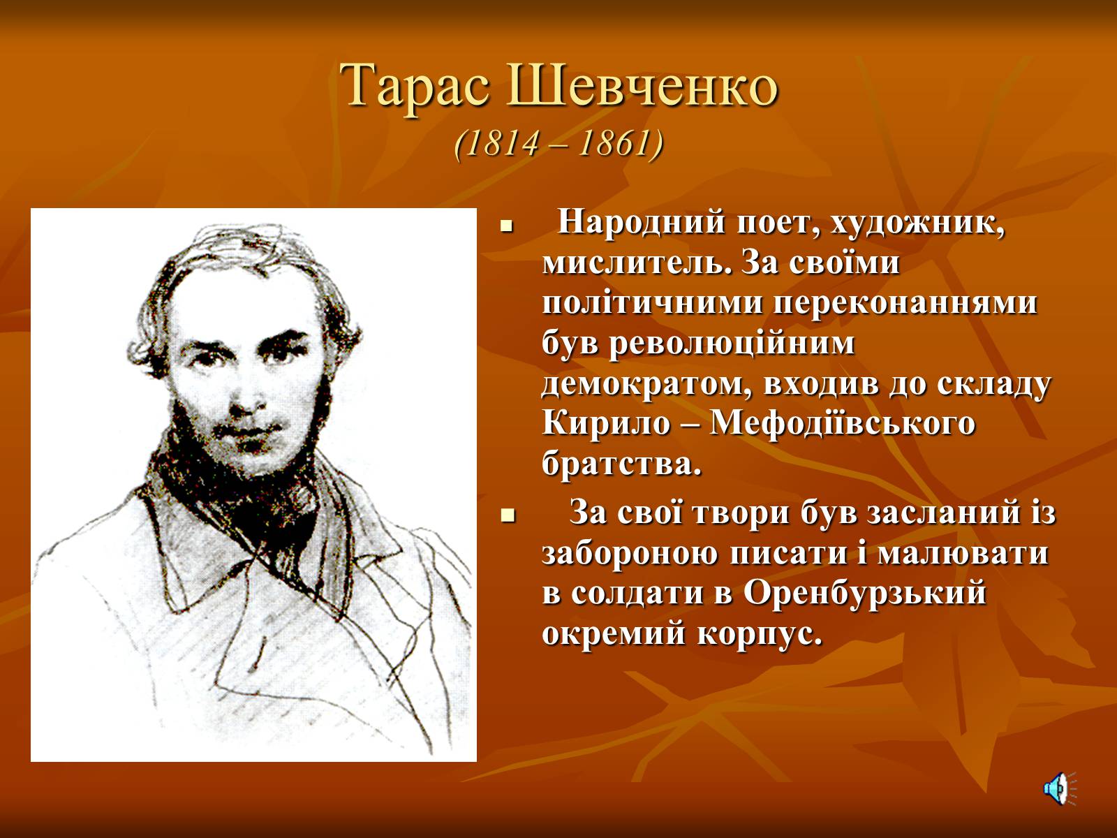 Презентація на тему «Утворення Кирило-Мефодіївського братства» - Слайд #12