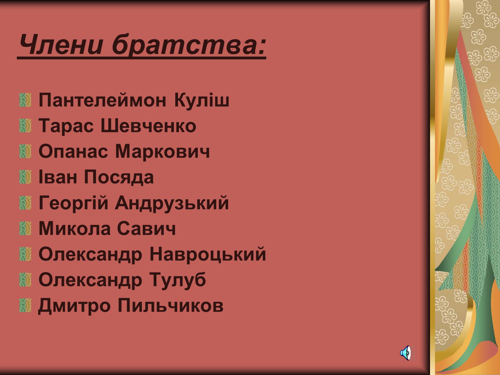 Презентація на тему «Утворення Кирило-Мефодіївського братства» - Слайд #3